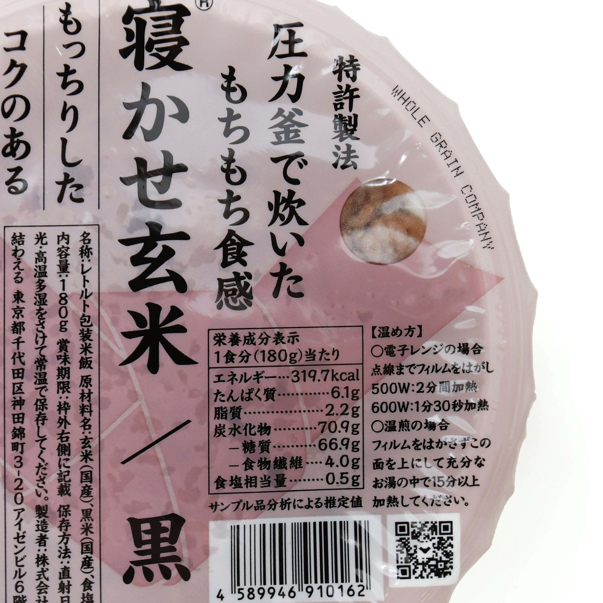 【結わえる】寝かせ玄米ごはんパック 黒米ブレンド