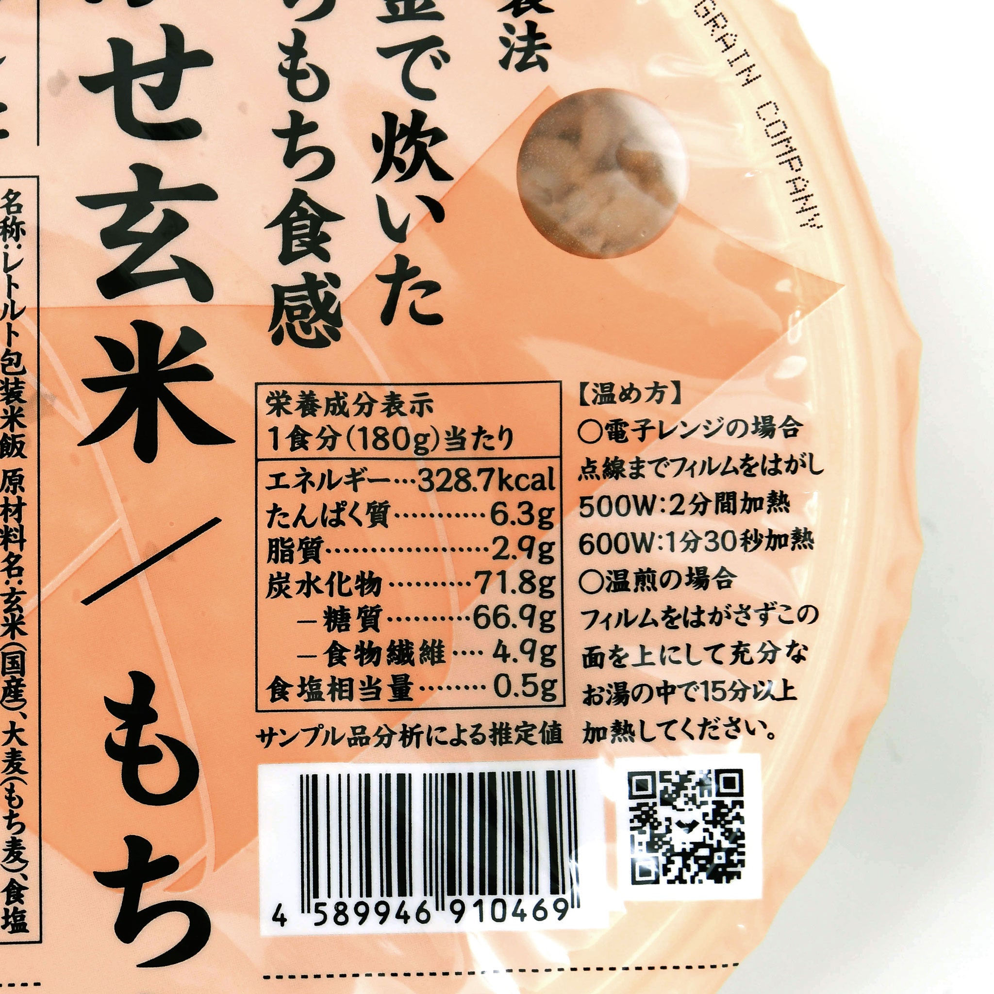 【結わえる】寝かせ玄米ごはんパック もち麦ブレンド