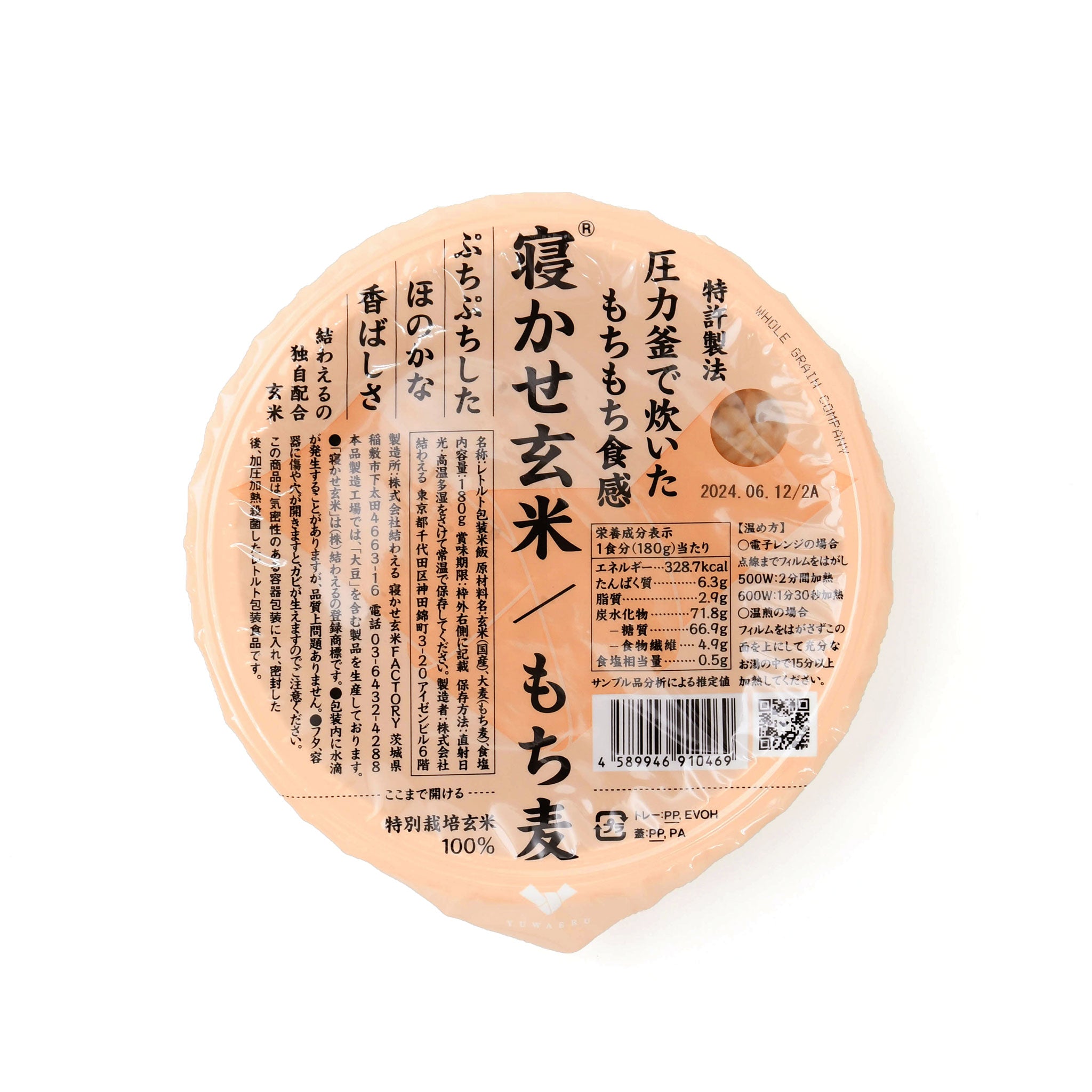 【結わえる】寝かせ玄米ごはんパック もち麦ブレンド