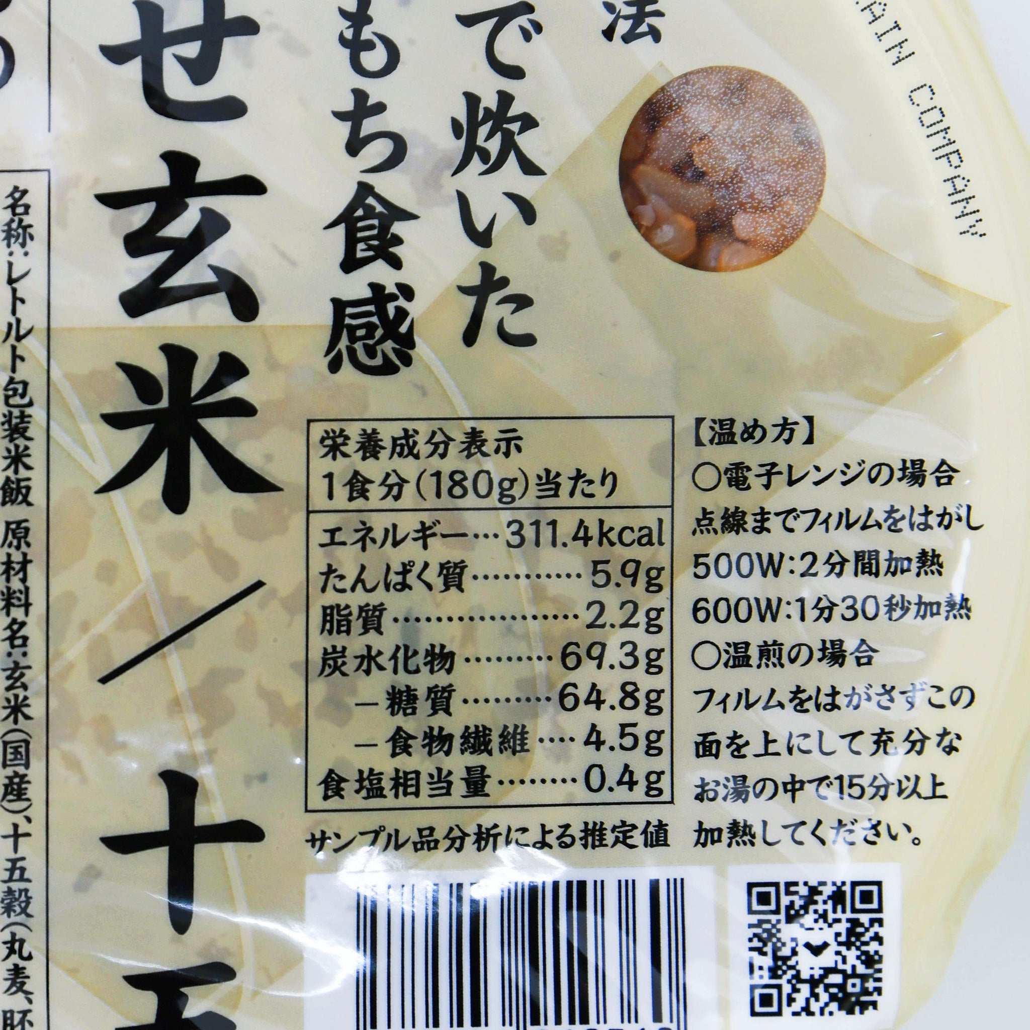 【結わえる】寝かせ玄米ごはんパック 十五穀ブレンド