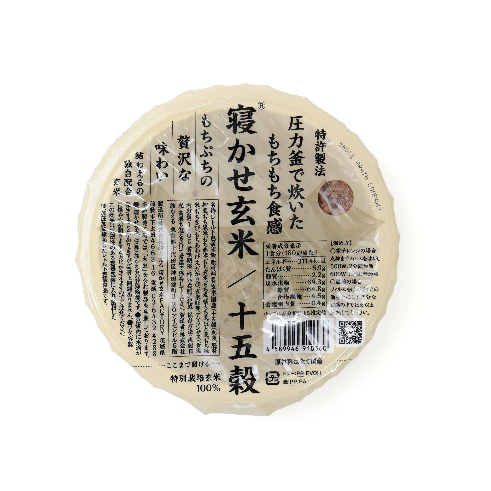 【結わえる】寝かせ玄米ごはんパック 十五穀ブレンド