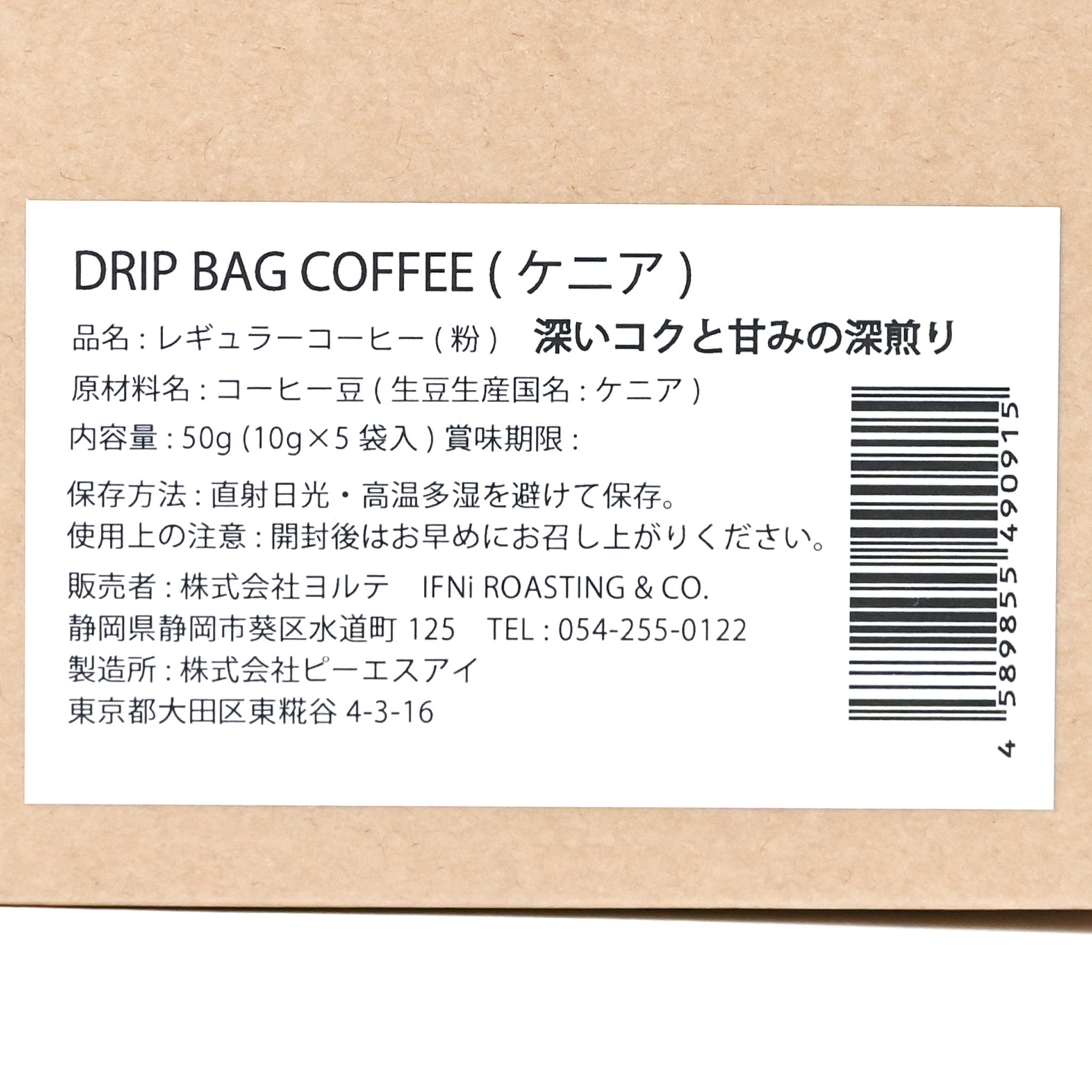 【IFNi ROASTING&CO.】DRIP BAG COFFEE ケニア