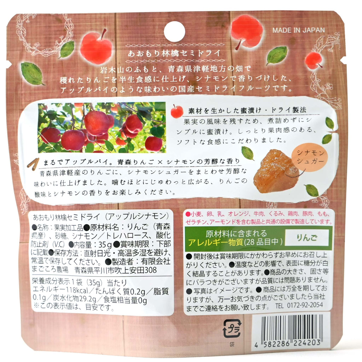 【まごごろ農場】あおもり林檎セミドライ(アップルシナモン)