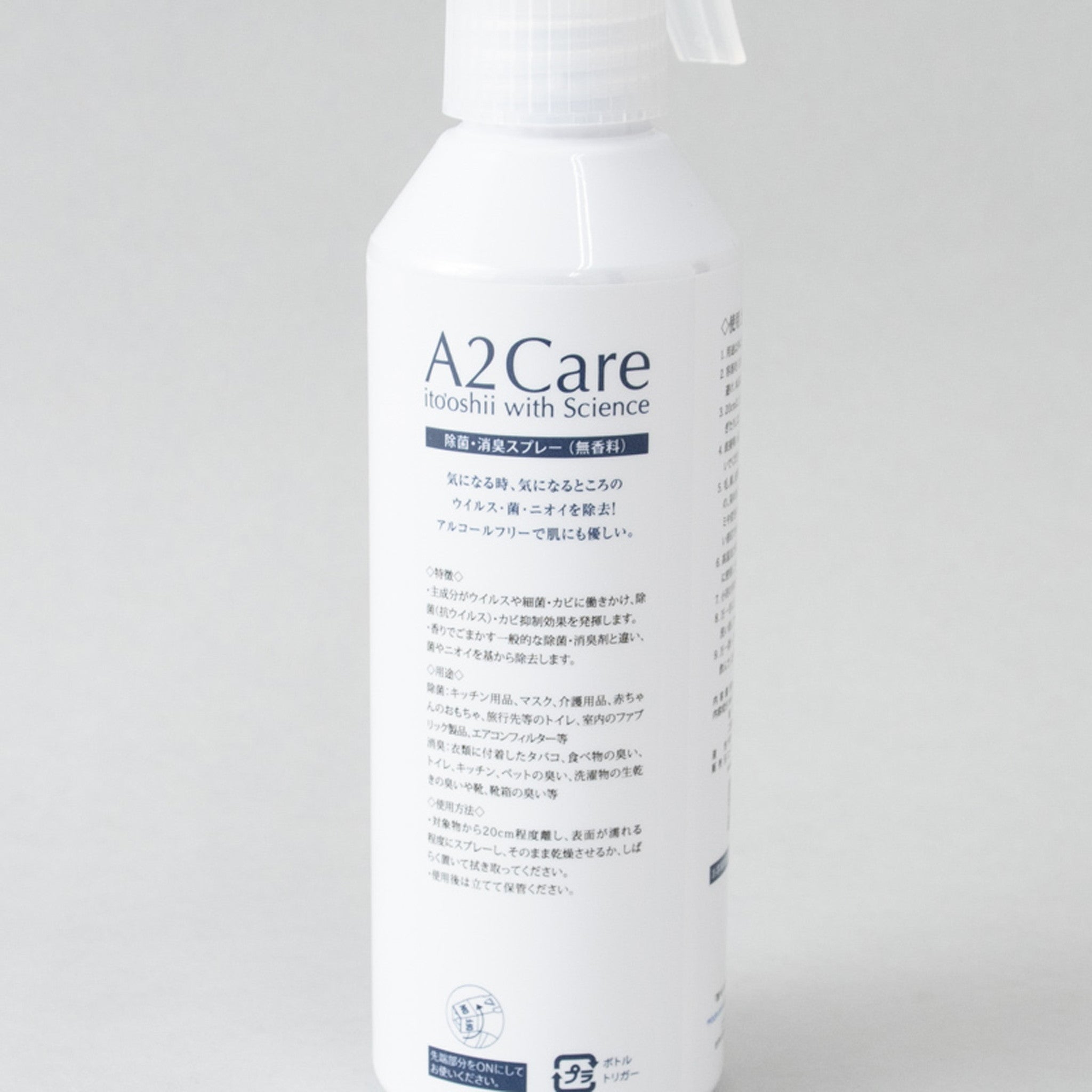 【A2Care/エーツーケア】300mlスプレー(除菌・消臭剤)
