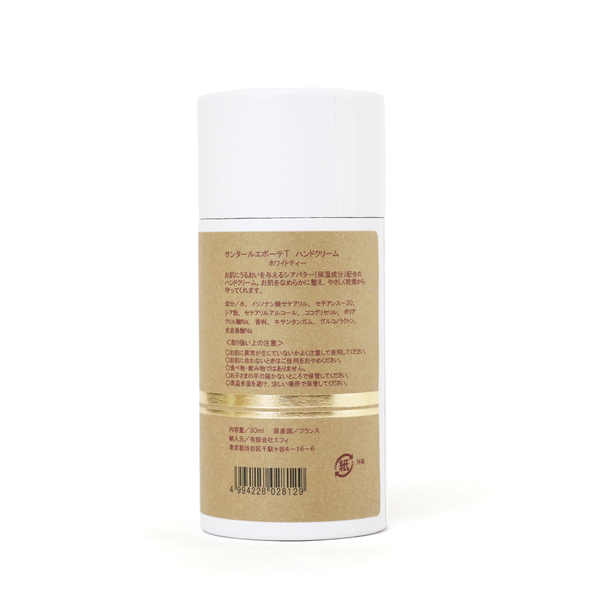 【サンタール・エ・ボーテ】 ザ・ティー ハンドクリーム
