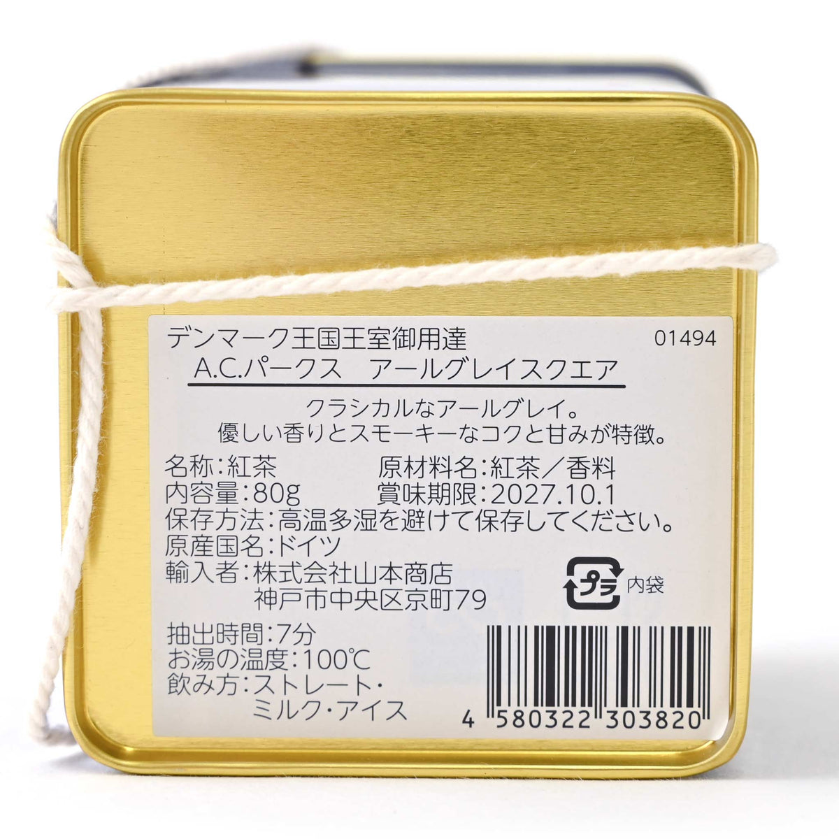 【A.C.PERCH'S】アールグレイスクエア
