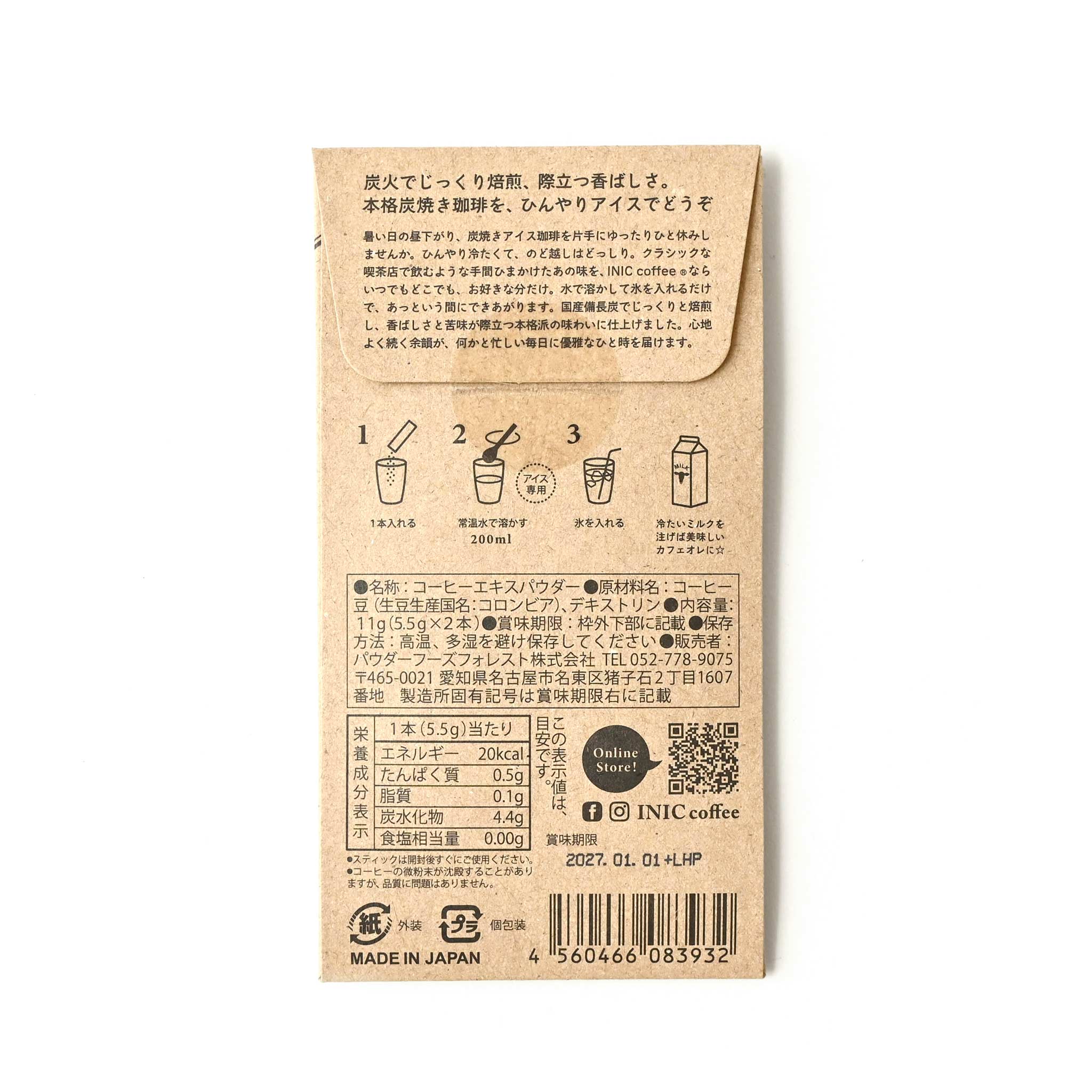 【INIC coffee/イニックコーヒー】デイタイムアイスアロマ炭焼き 2cups