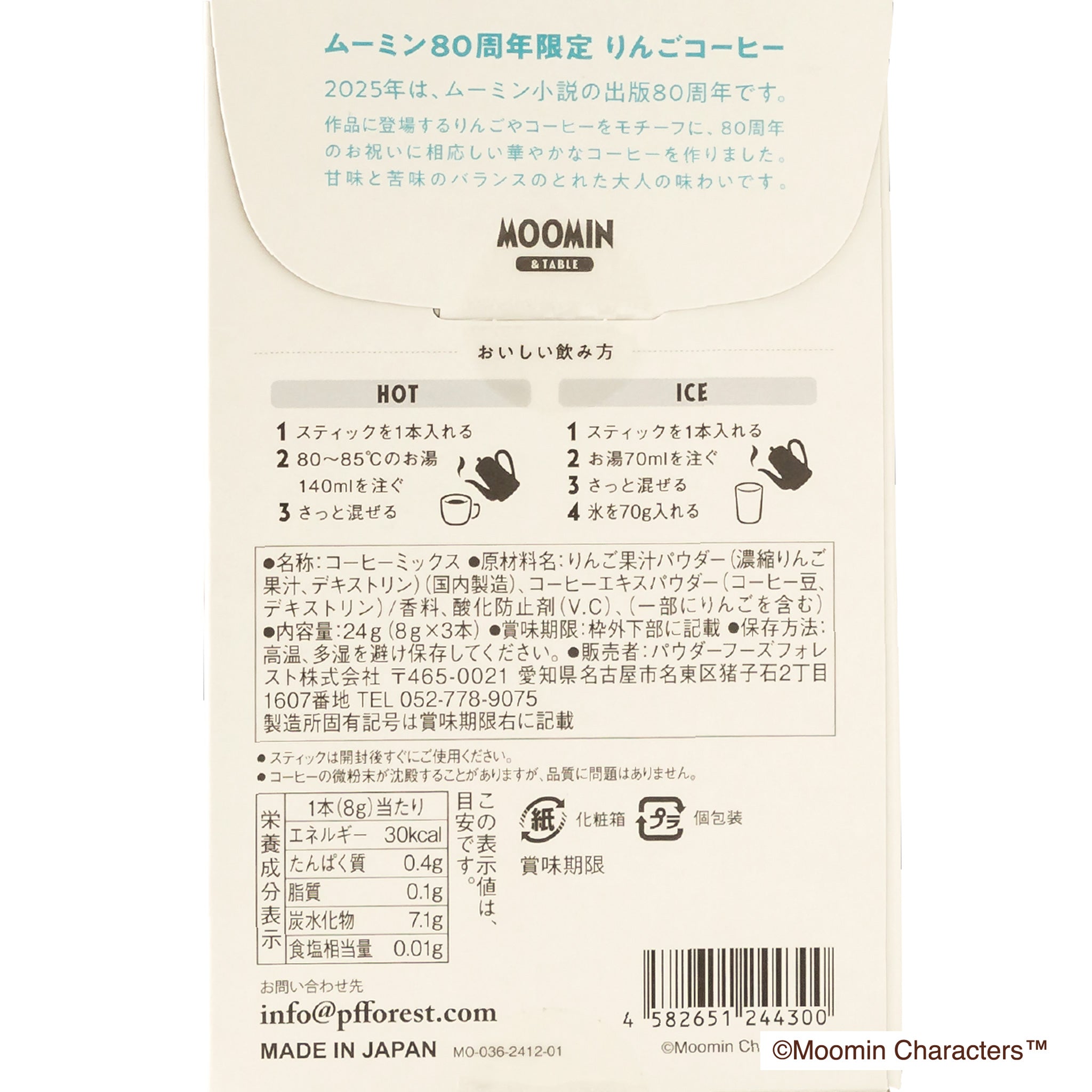 【MOOMIN&TABLE/ムーミン&テーブル】80周年限定 りんごコーヒー 3本入り
