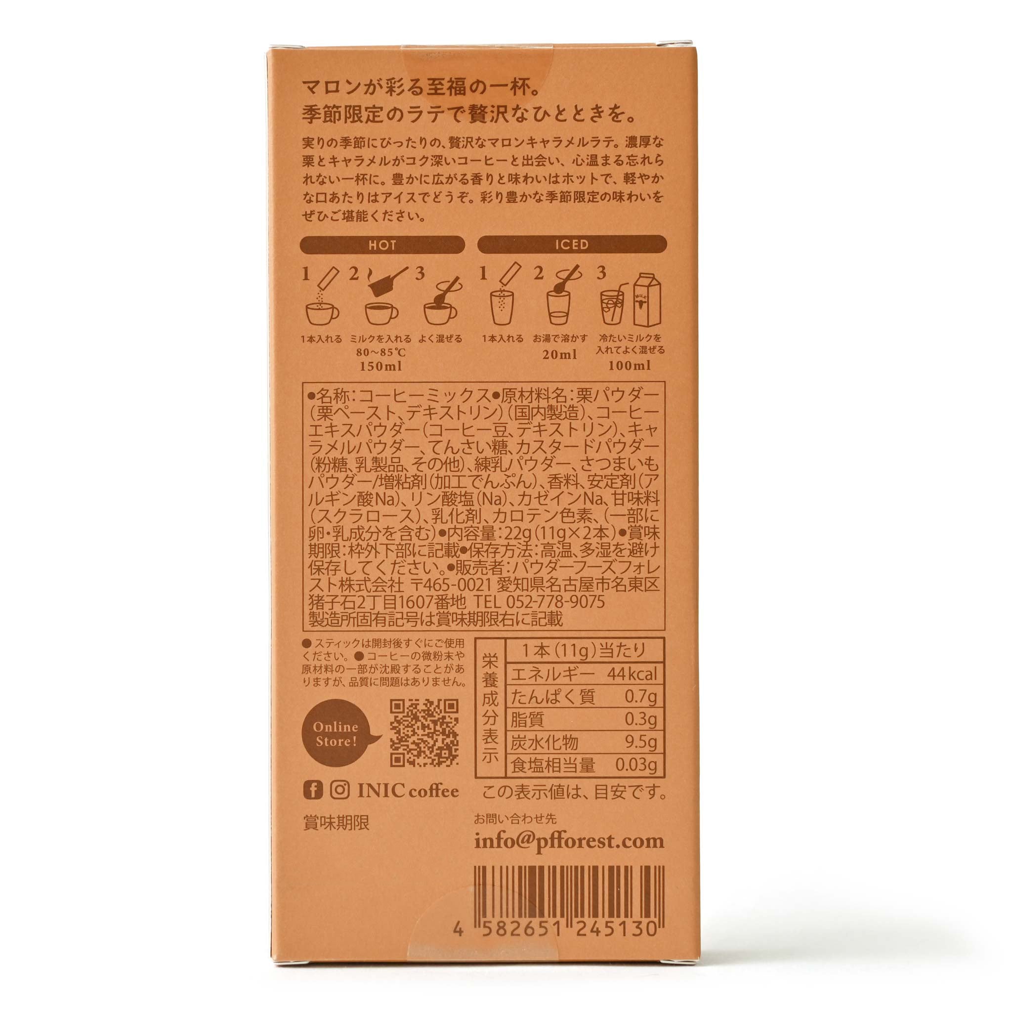 【INIC coffee】マロンキャラメルラテ 2cups