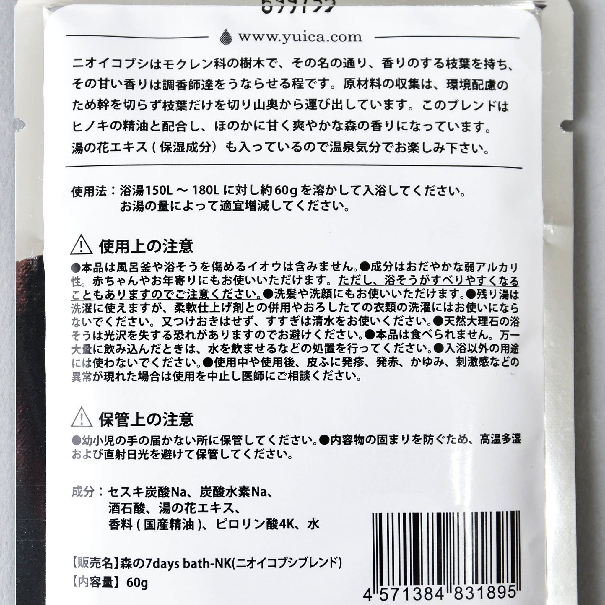 【yuica/ゆいか】森の7days bath めざめの香り