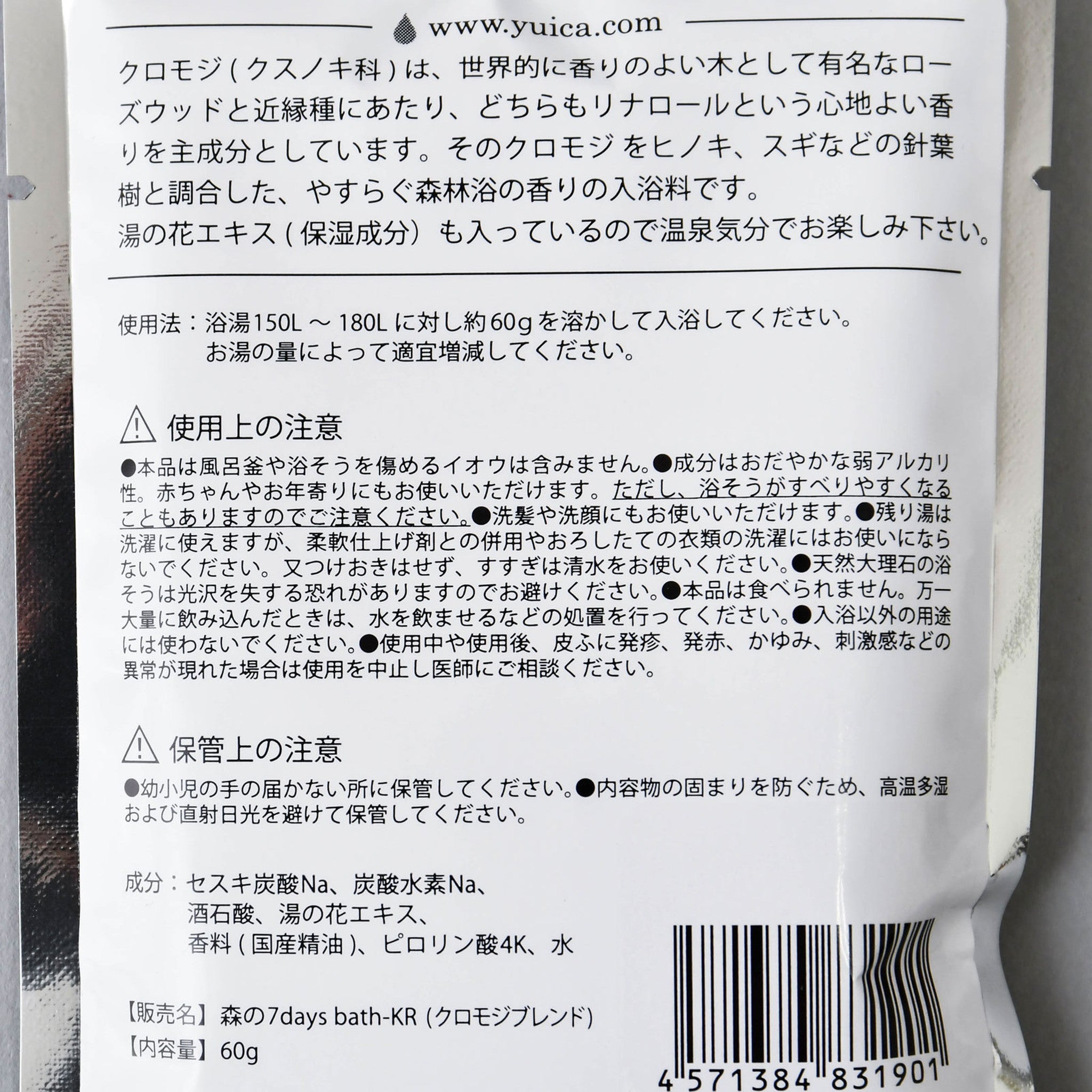 【yuica/ゆいか】森の7days bath やすらぎの香り