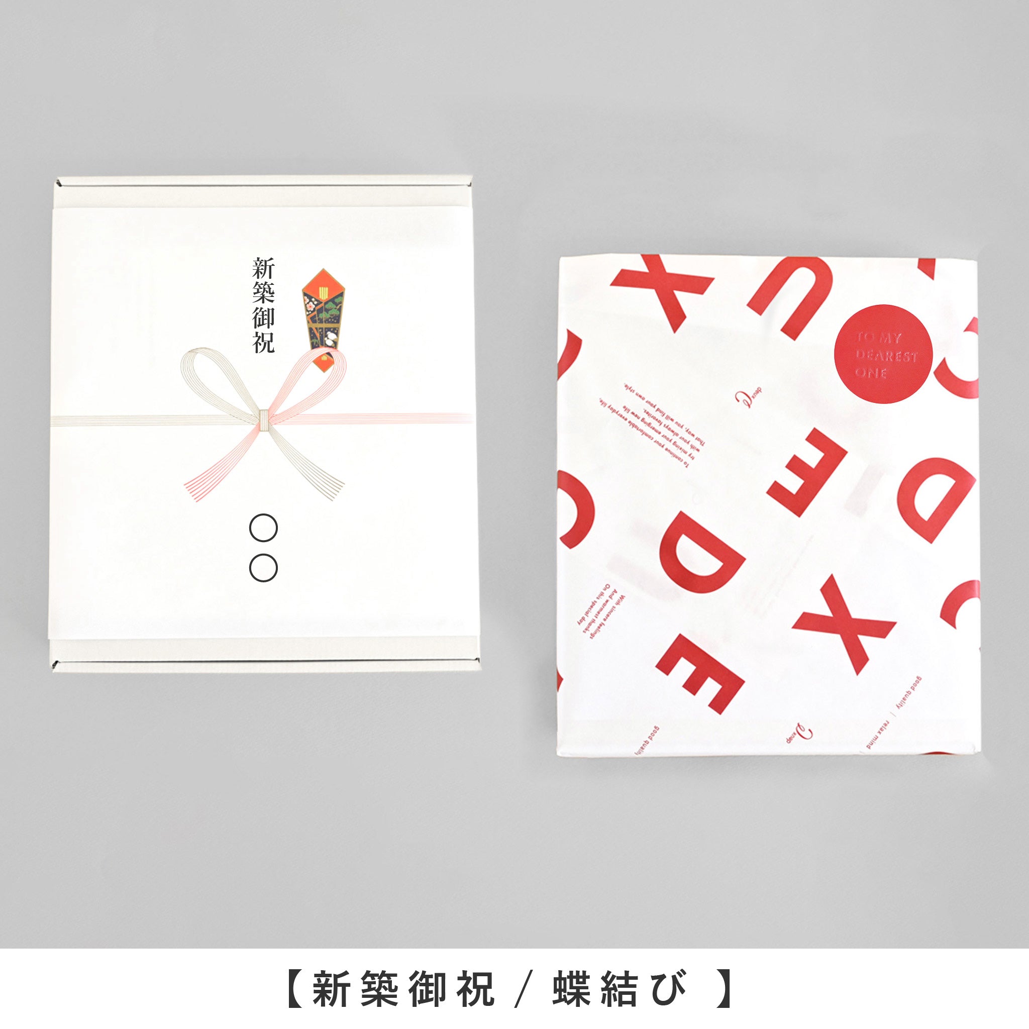 有料ギフトラッピング(BOX)