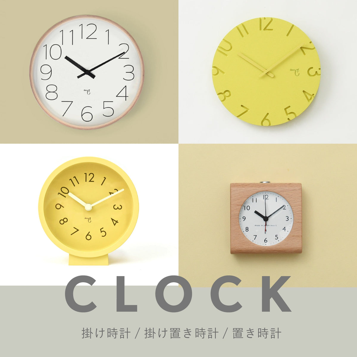 ドゥ・セーがおすすめする時計をご紹介