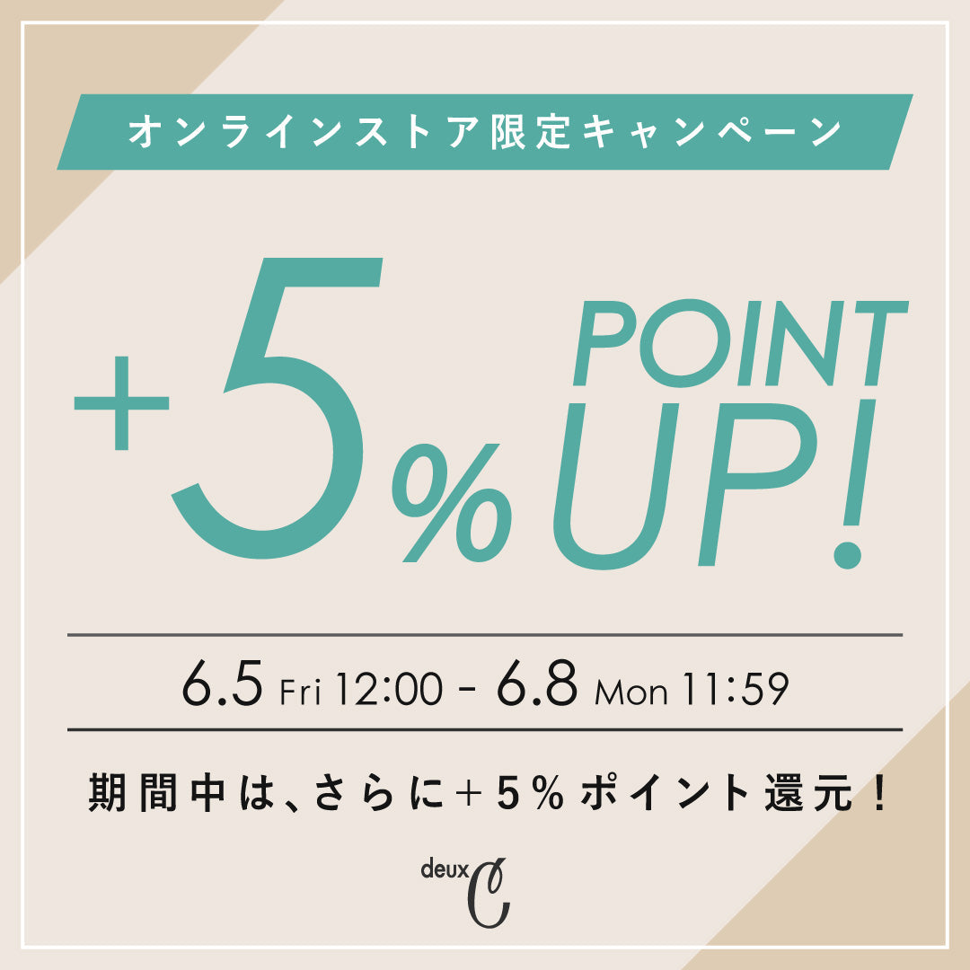 【ポイント+5%還元！】お得なポイントアップキャンペーン開催