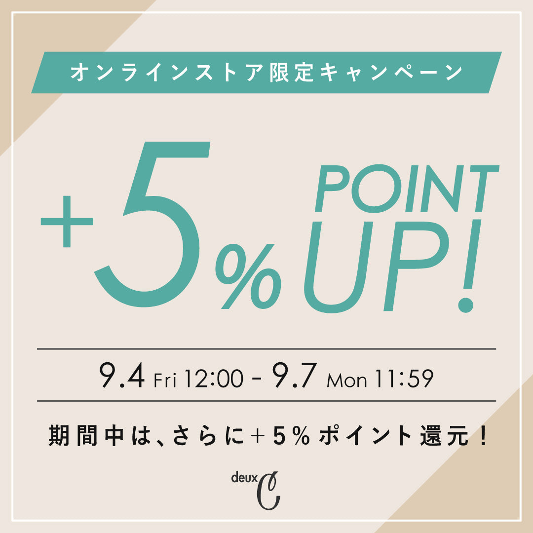 【ポイント+5%還元！】お得なポイントアップキャンペーン開催