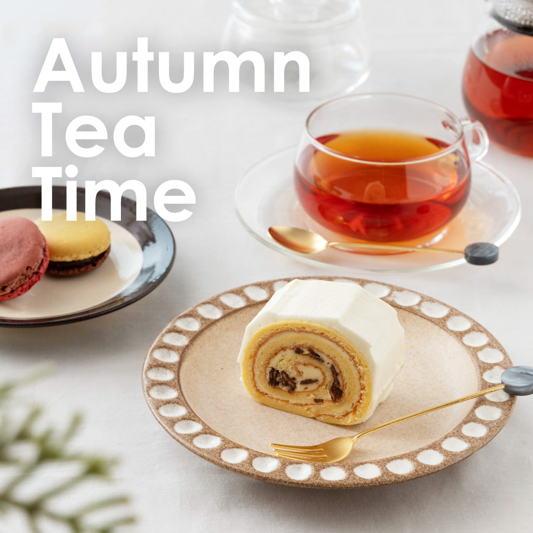 【秋のティータイム】テーブルから秋の模様替え。紅茶やスイーツを楽しむ新作食器をご紹介