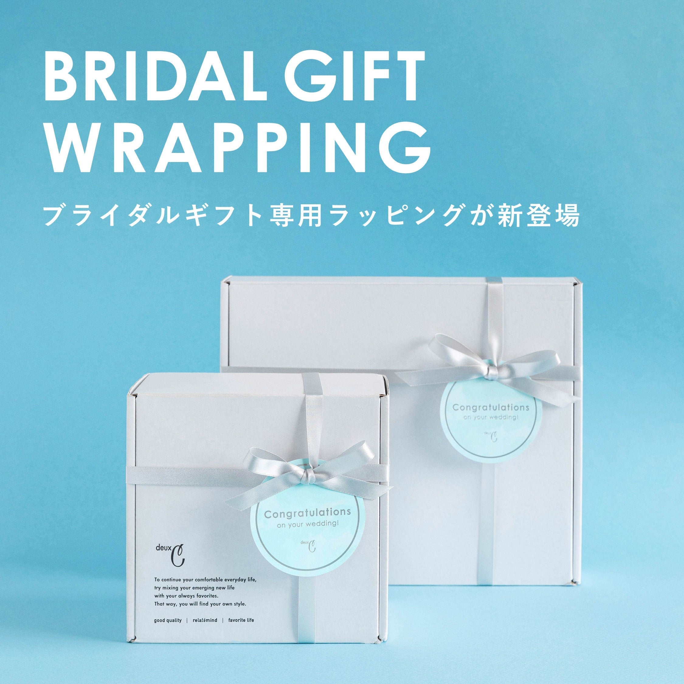 結婚祝いにぴったりなブライダルラッピングが新登場