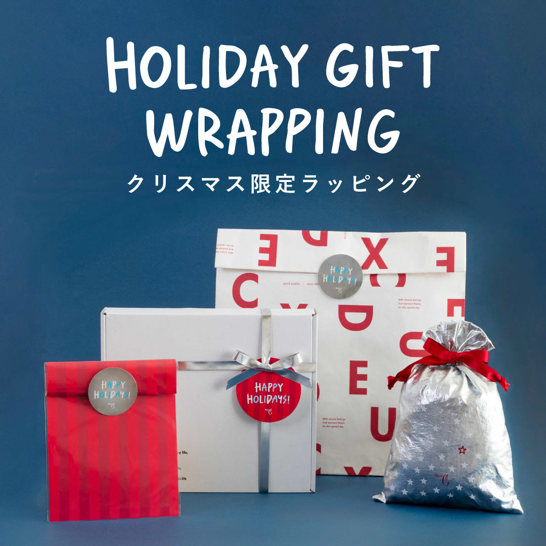 【クリスマス】期間限定ラッピングのご案内