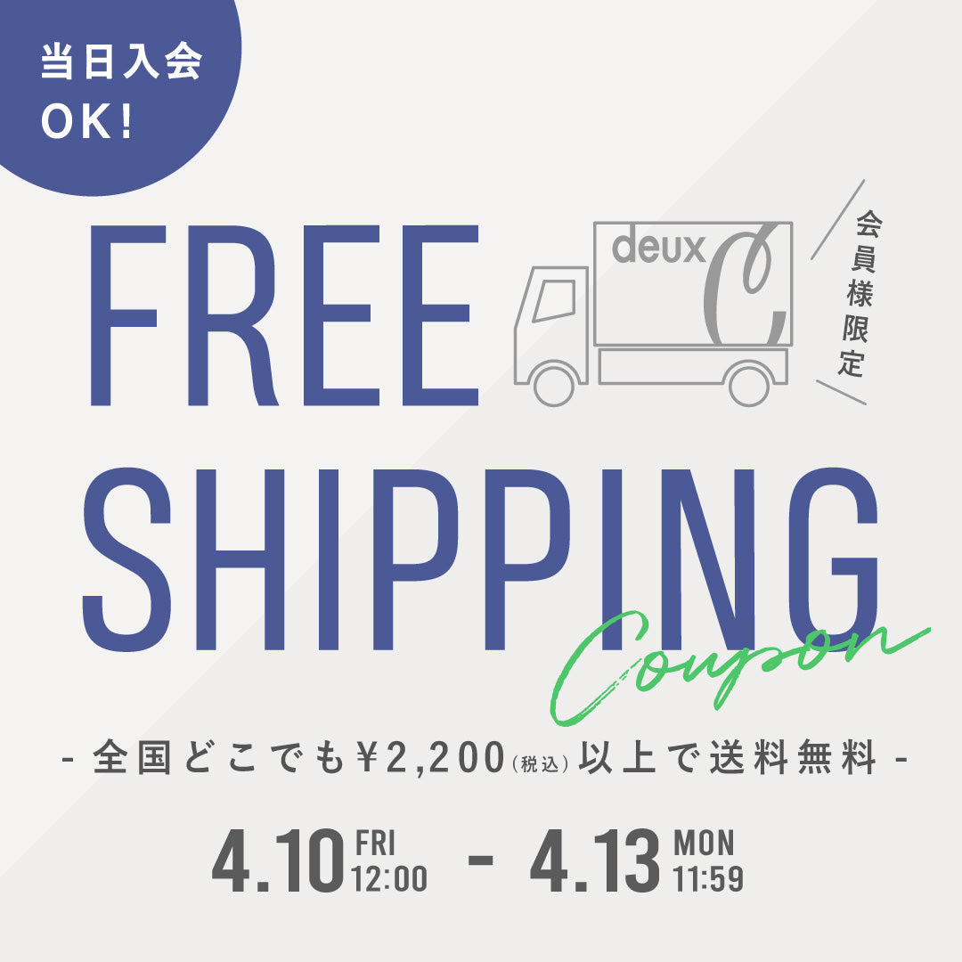 【予告】送料無料キャンペーンを開催します