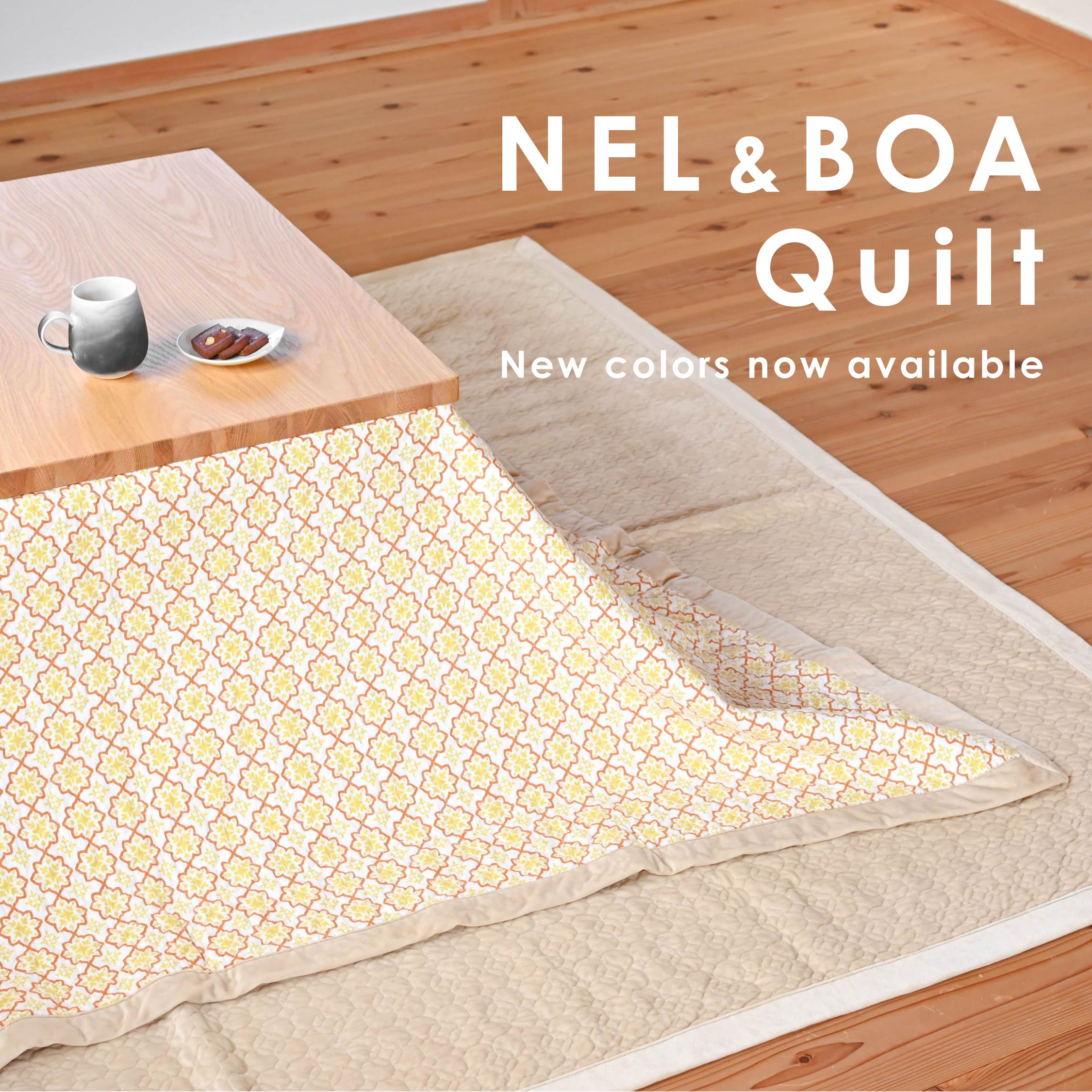 【秋冬おすすめキルト】両面使える！肌触りのいいネル＆ボア素材の[ネル＆ボア]キルトの新色が登場