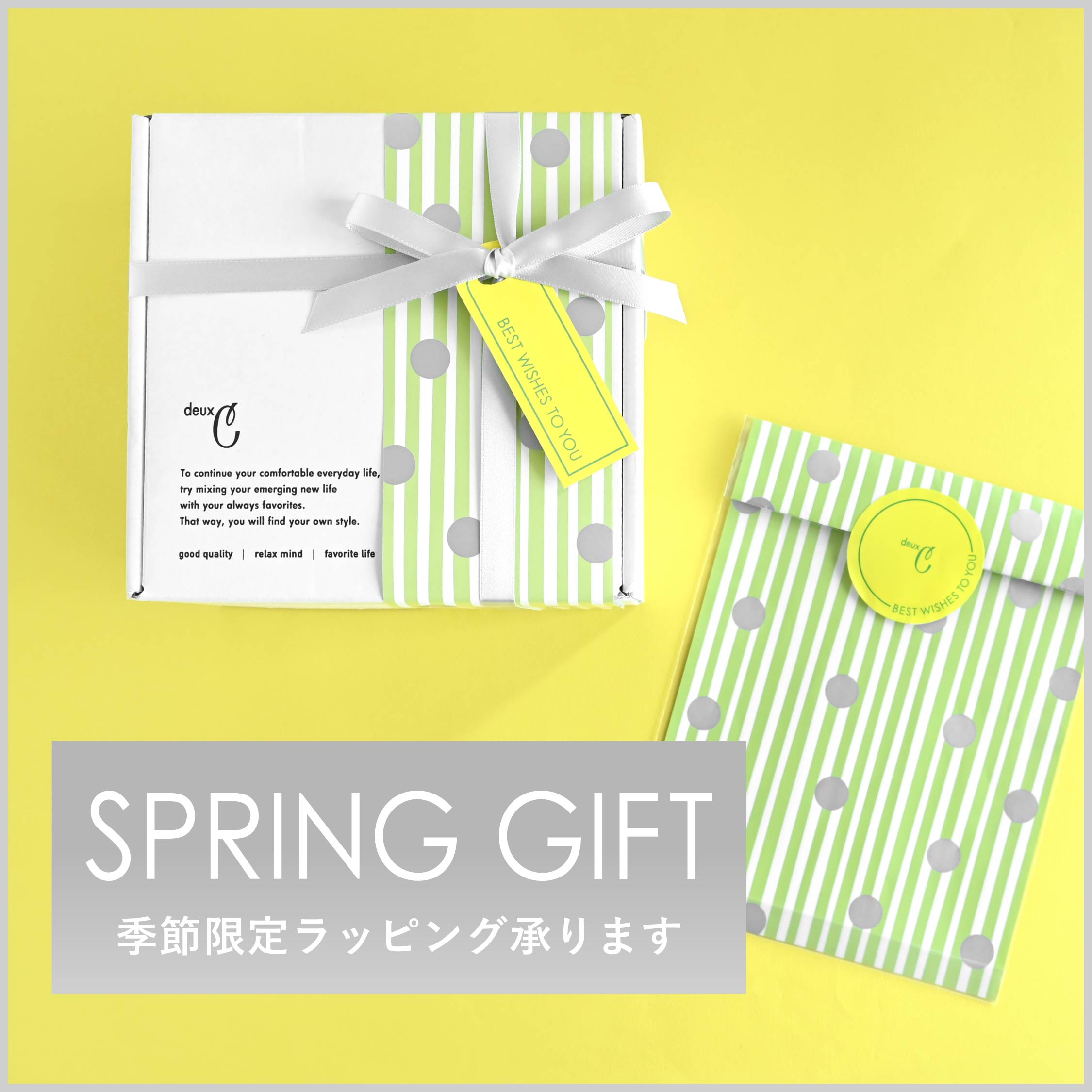 【春期限定】春を感じる特別なラッピングをご用意しました