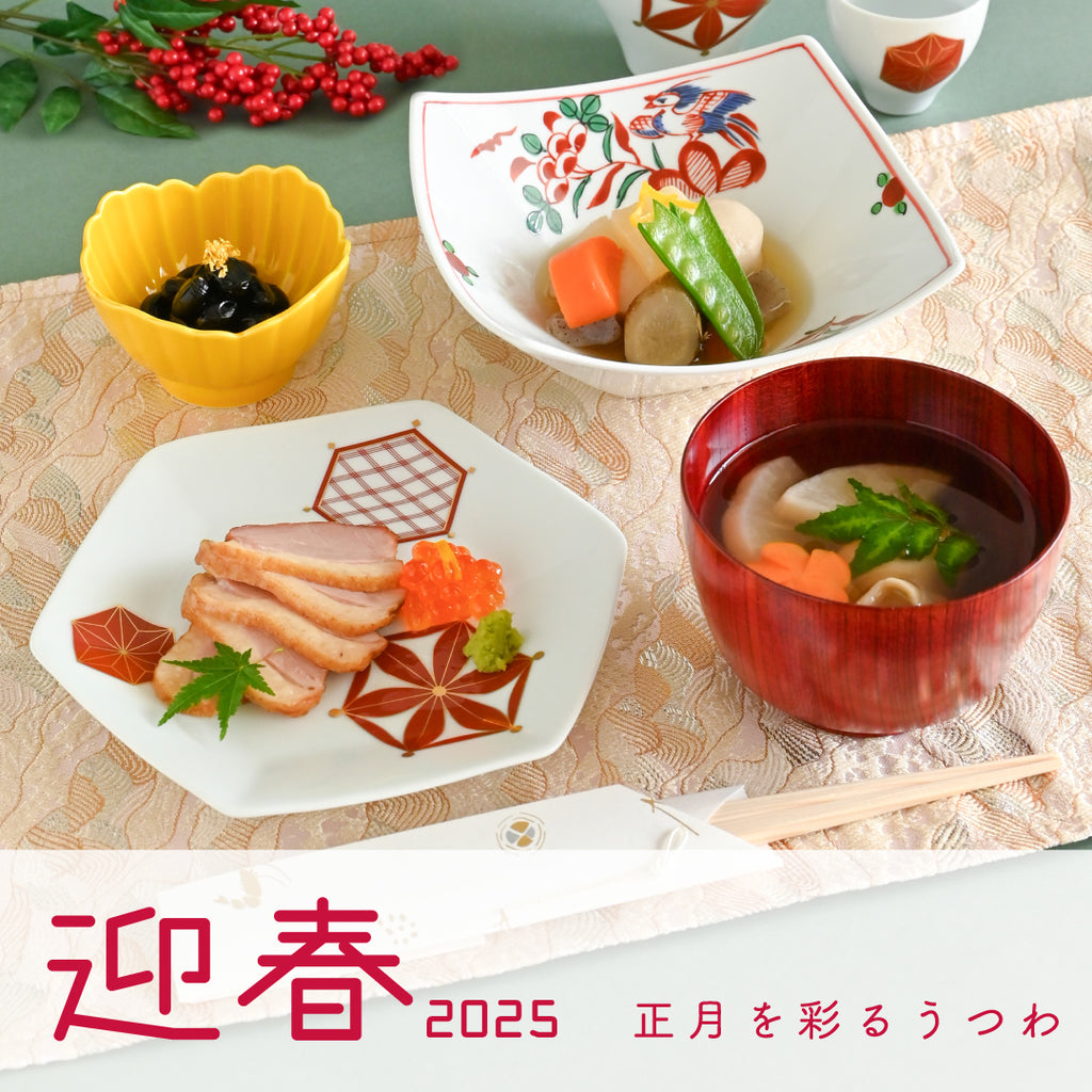定価2万2千円のお皿含む》お正月のうつわ×2
