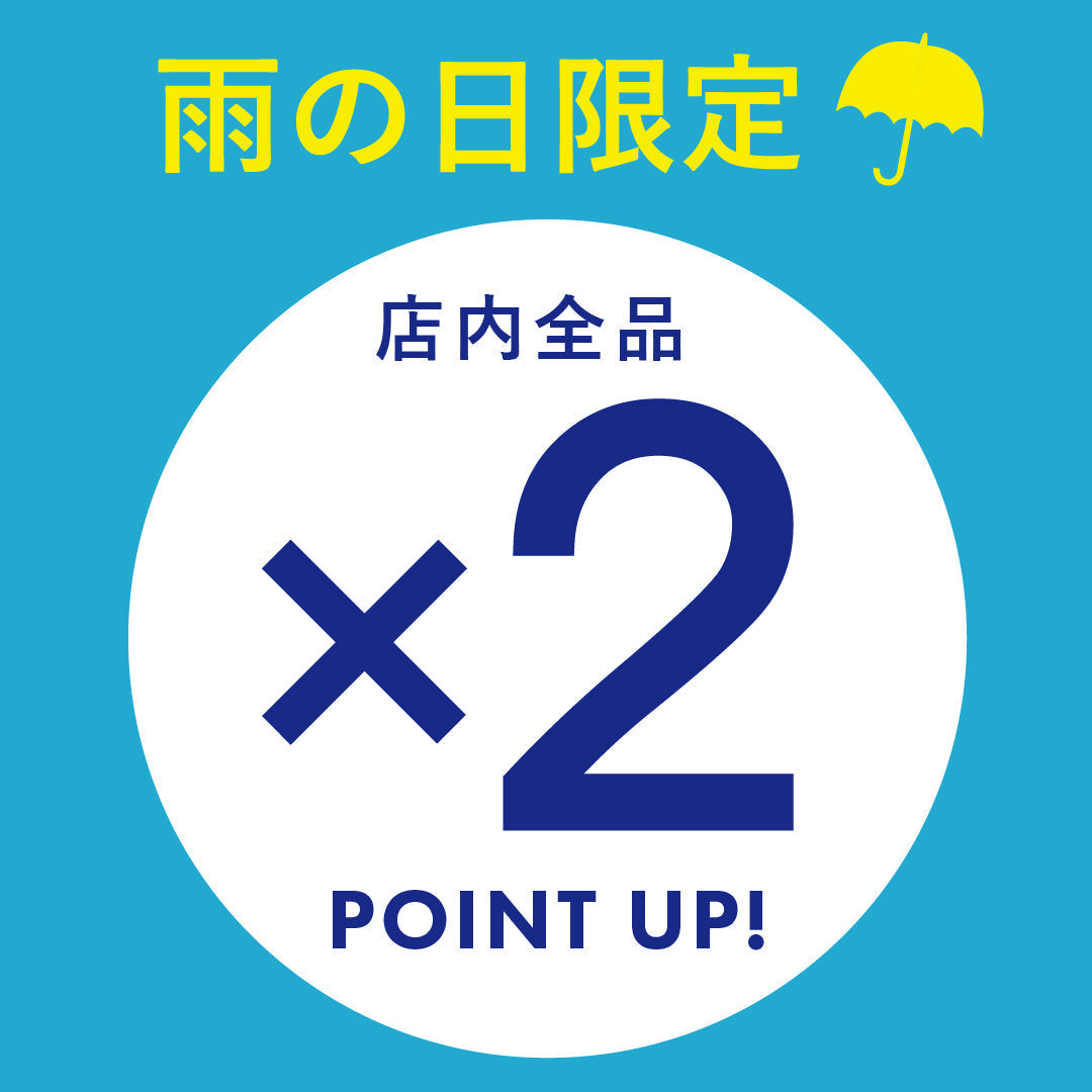【店舗限定】雨の日Wポイントキャンペーンのご案内