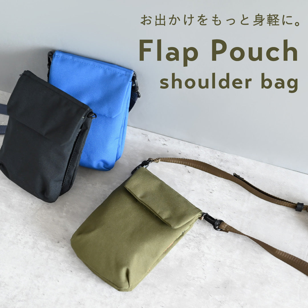 お出かけがもっと身軽に楽しめる[Flap Pouch]ショルダーバッグ