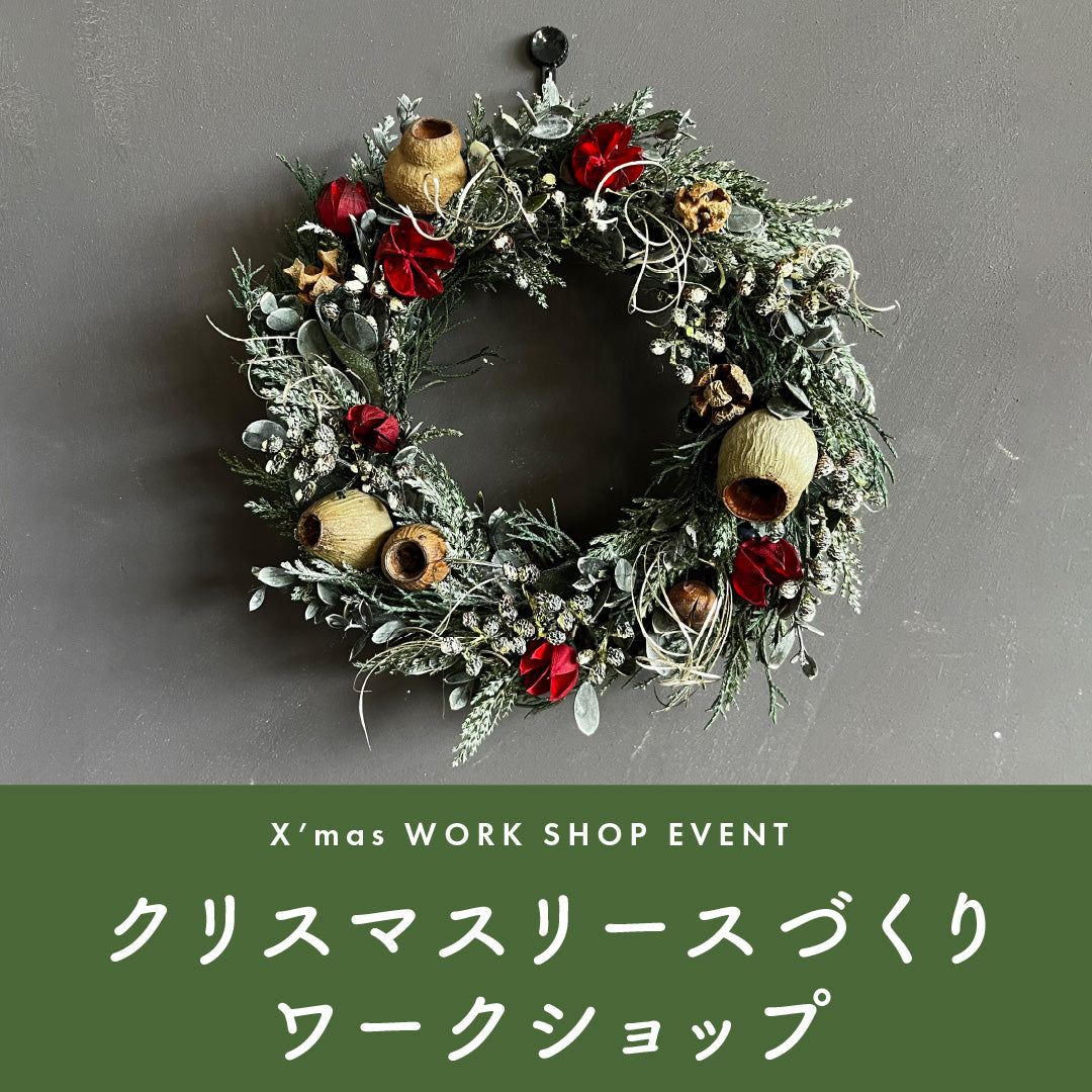 10月28日(土) クリスマスリースづくりワークショップ＠豊洲店