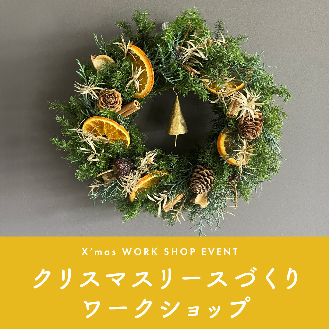 10月19日(土) クリスマスリースづくりワークショップ＠豊洲店