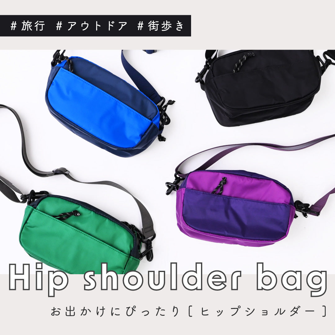 軽くて動きやすい！アウトドアや旅行にぴったりな[ヒップショルダーバッグ]