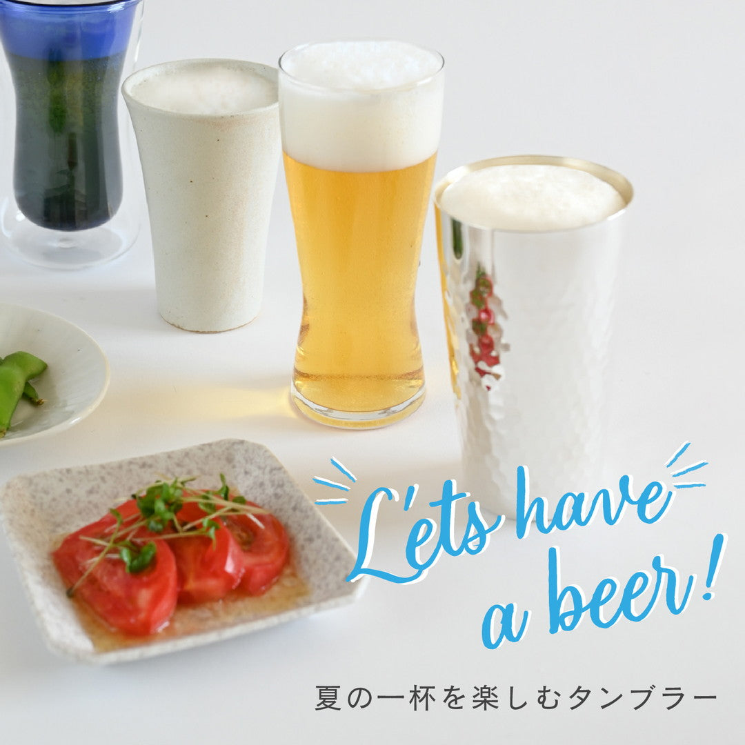 ビールをより美味しく楽しめる夏の器をご紹介します