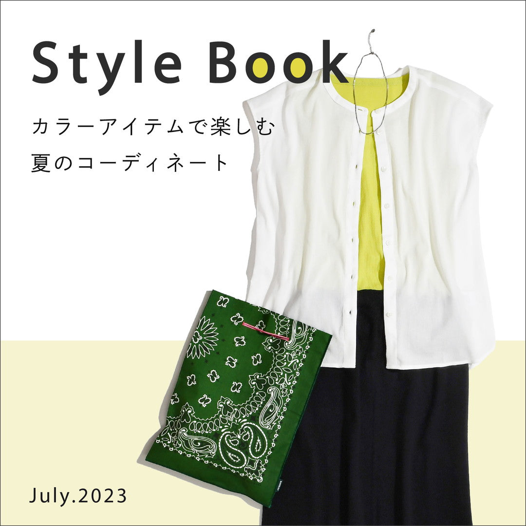 カラーアイテムで楽しむ夏のおすすめコーディネートをご紹介します