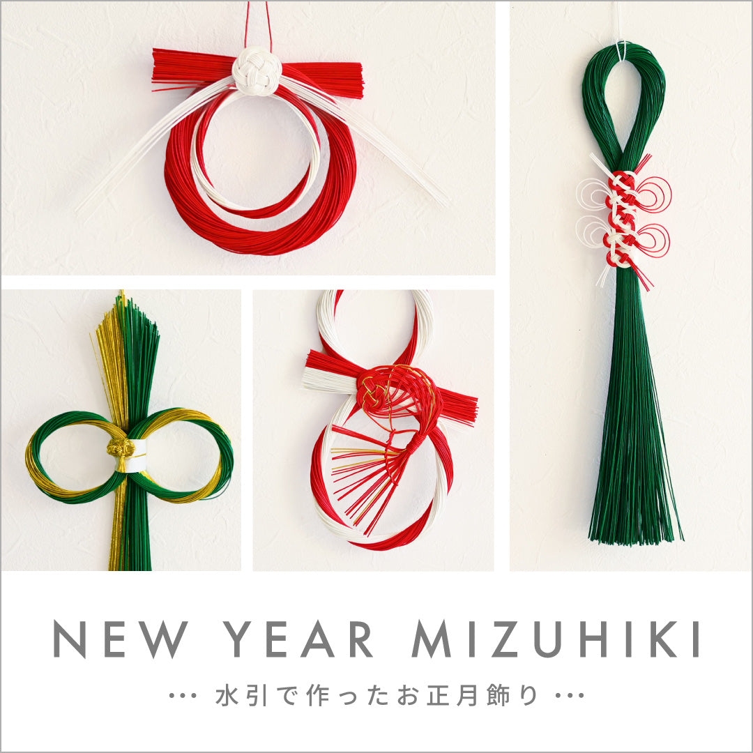 NEW YEAR MIZUHIKI ～水引で作ったお正月飾り～
