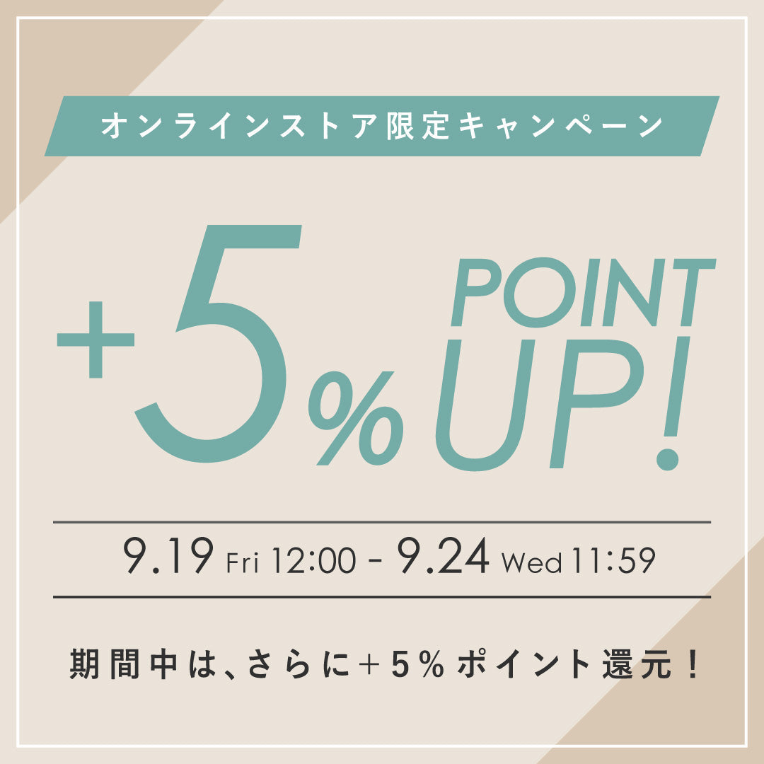【ポイント+5%還元！】お得なポイントアップキャンペーン開催