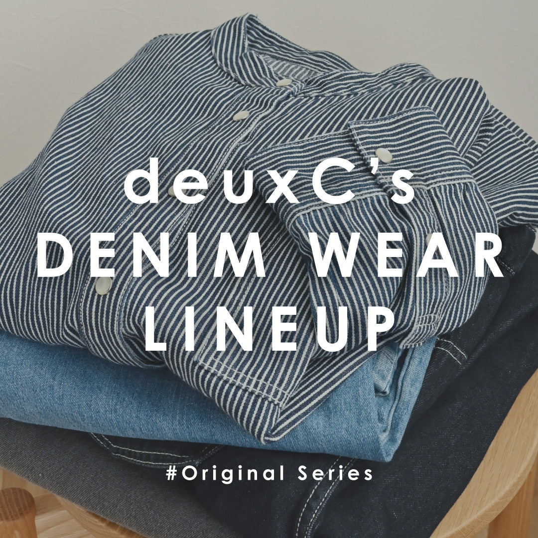 ドゥ・セーのデニムウェア