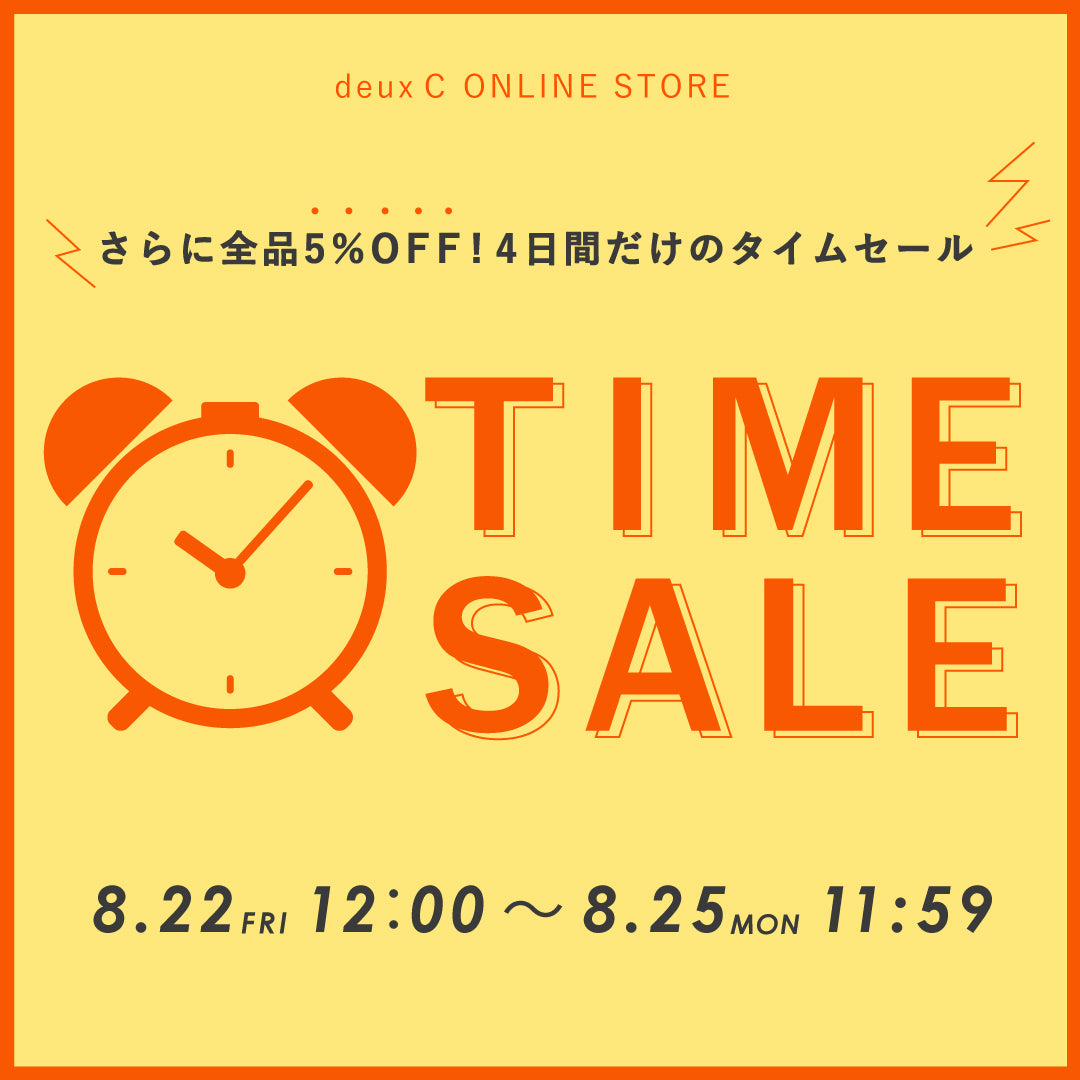 【オンラインストア限定】さらにお得なタイムセール開催！