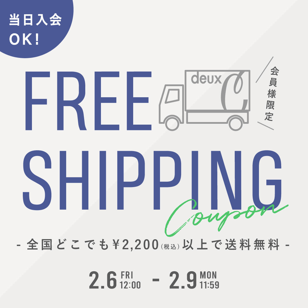 [予告]送料無料キャンペーンを開催
