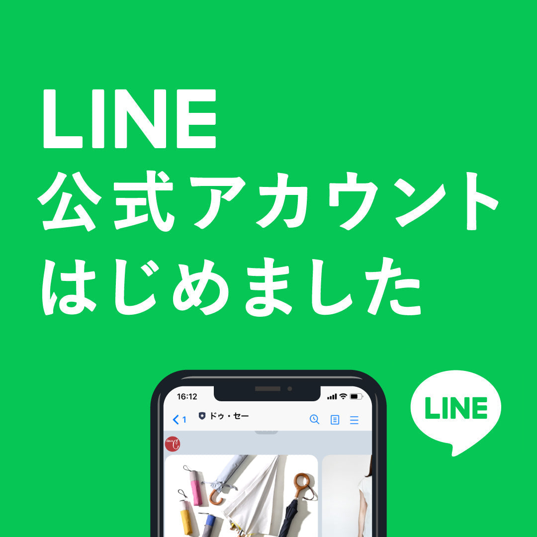 deux C(ドゥ・セー)LINE公式アカウントはじめました