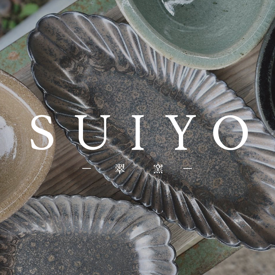 愛知県瀬戸市の窯元「SUIYO(翠窯)」さんの器をECサイトで販売開始しました。