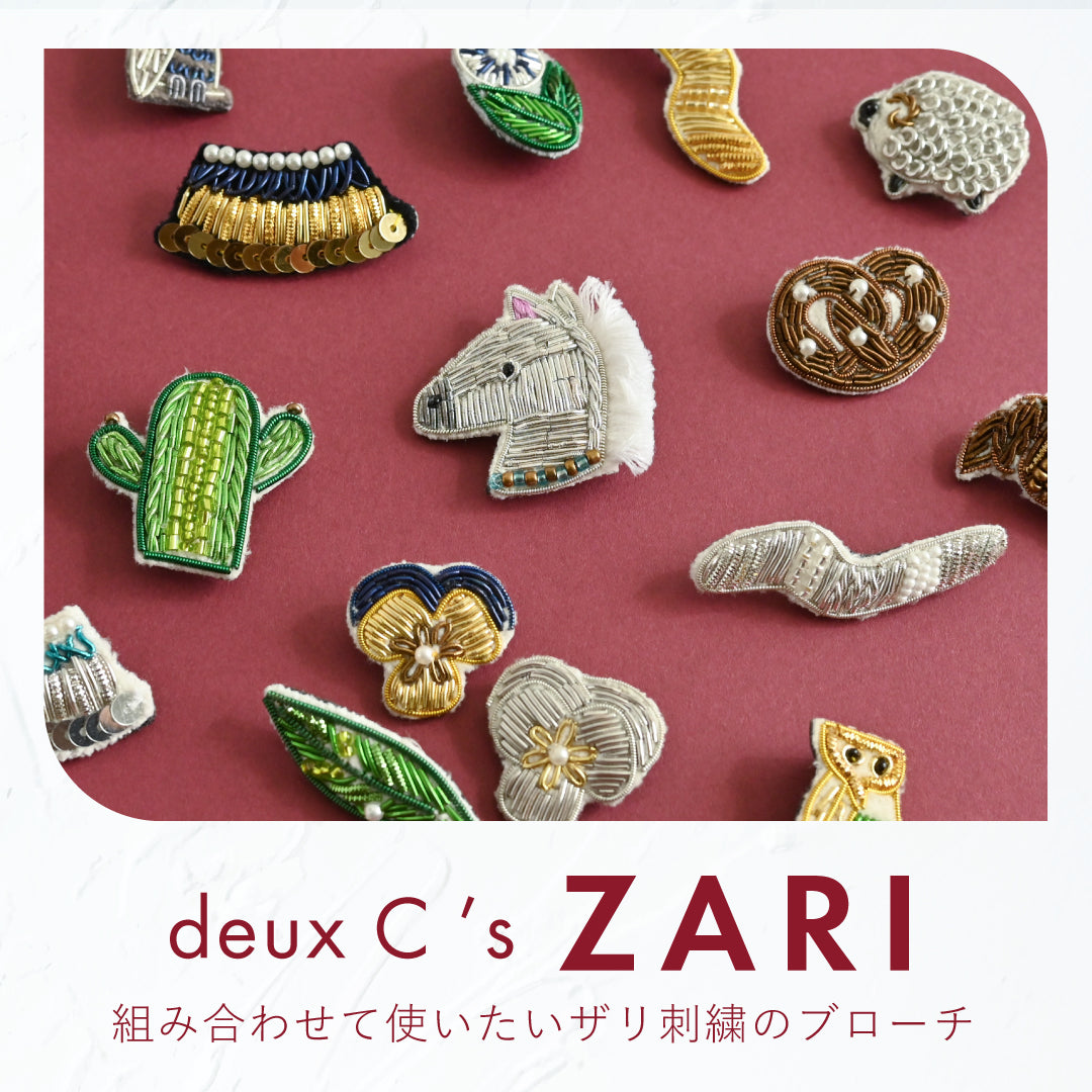 組み合わせて楽しい、ZARI(ザリ)刺繍のブローチ
