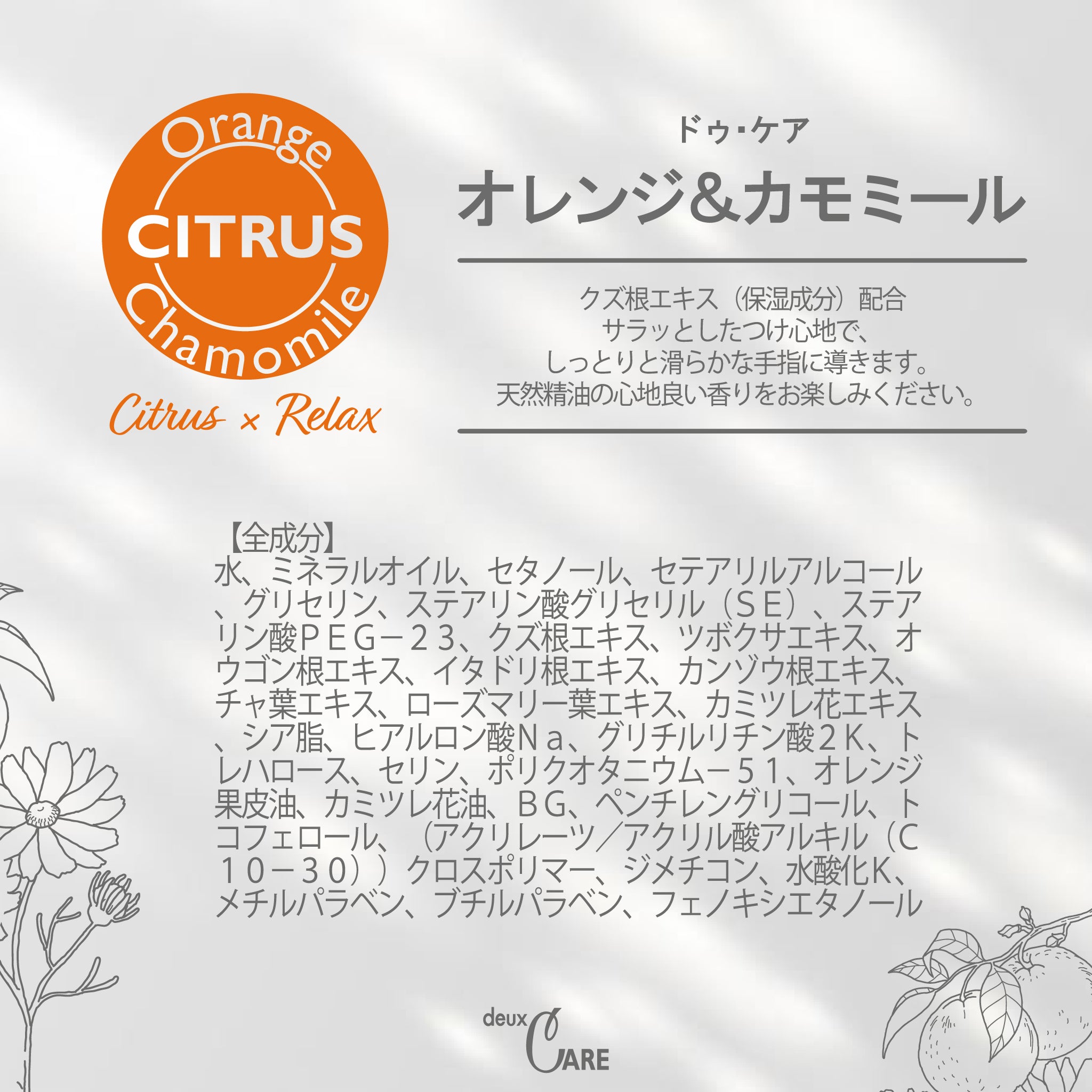 ハンドクリーム[ドゥ・ケア] オレンジ&カモミール