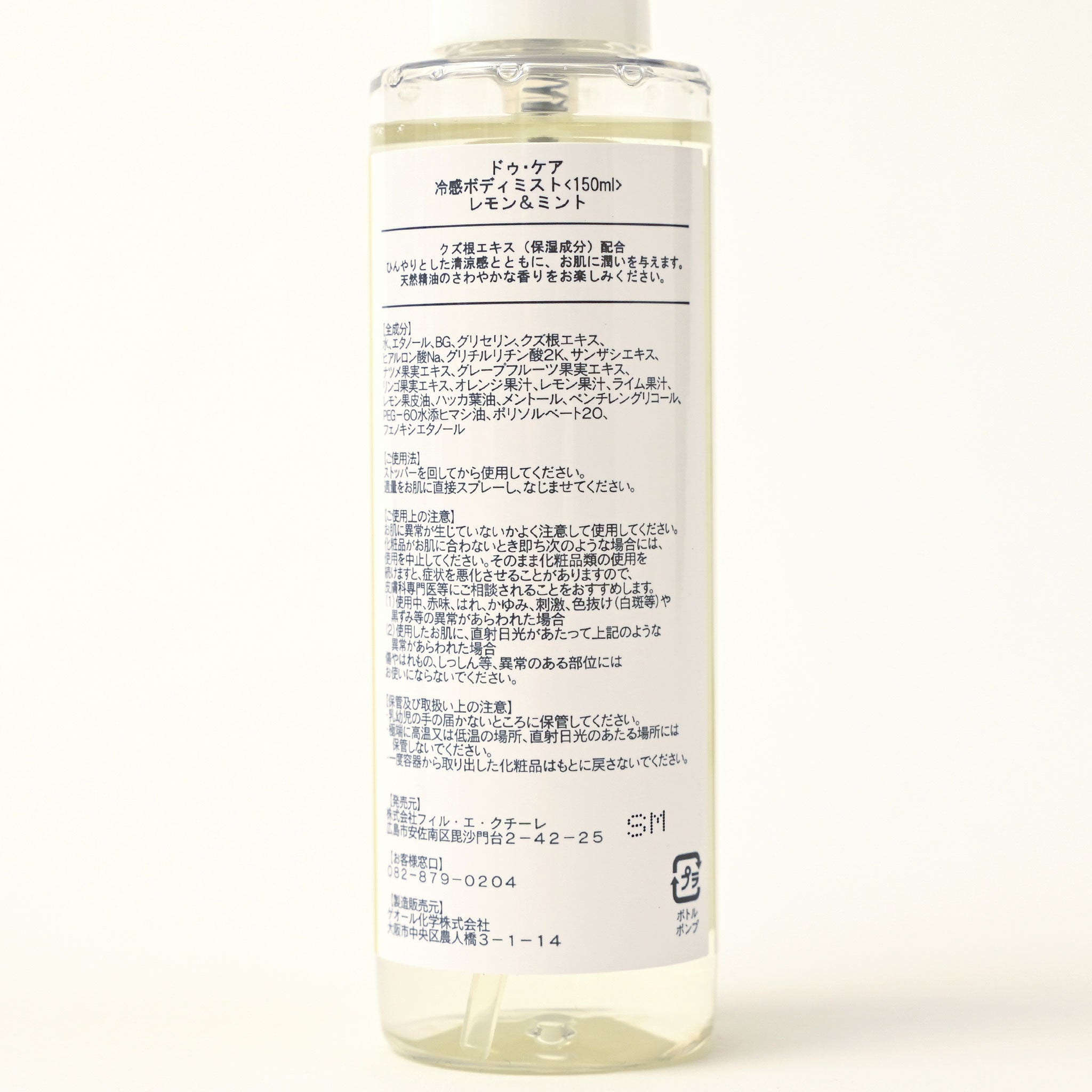 冷感ボディミスト[ドゥ・ケア]  150ml