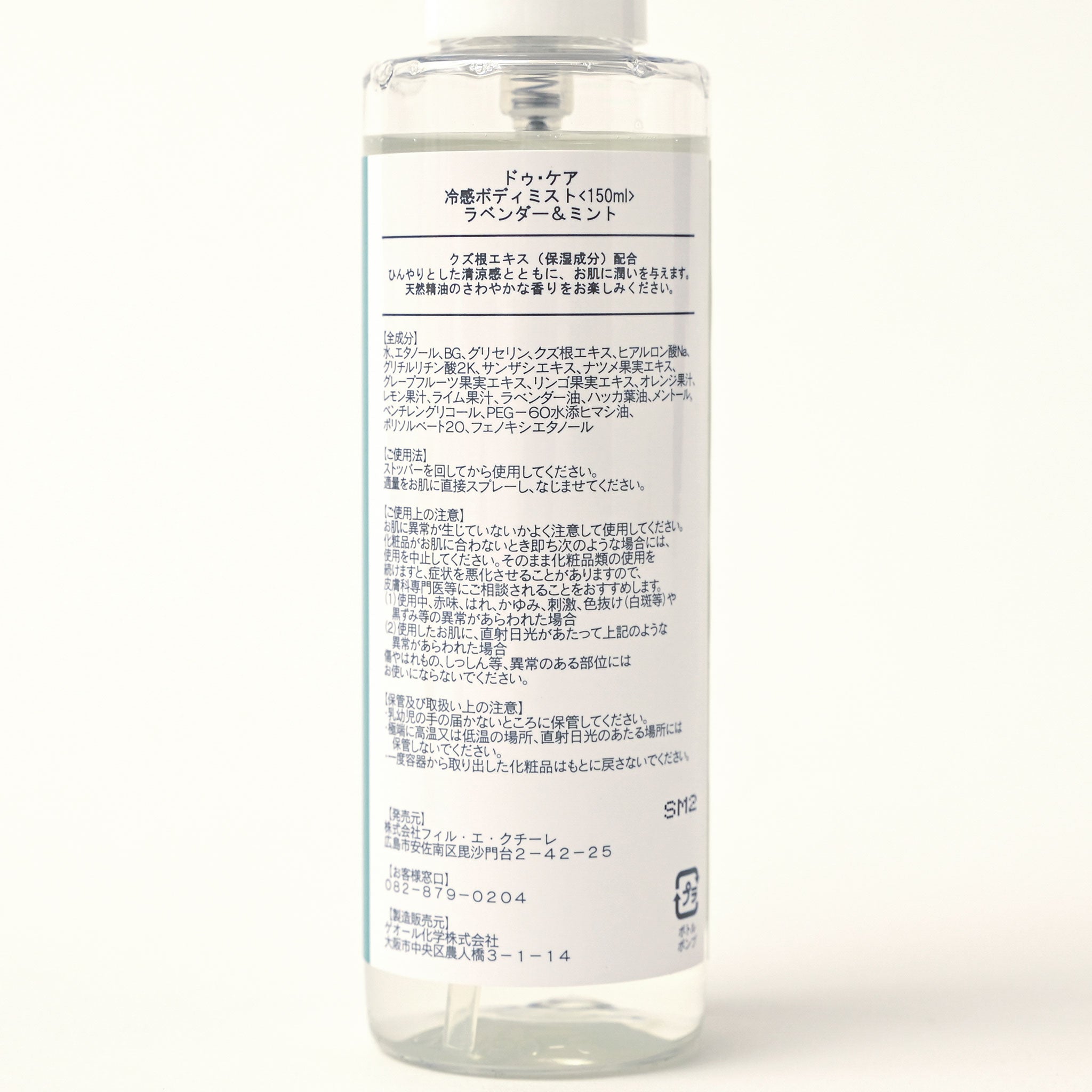 冷感ボディミスト[ドゥ・ケア]  150ml