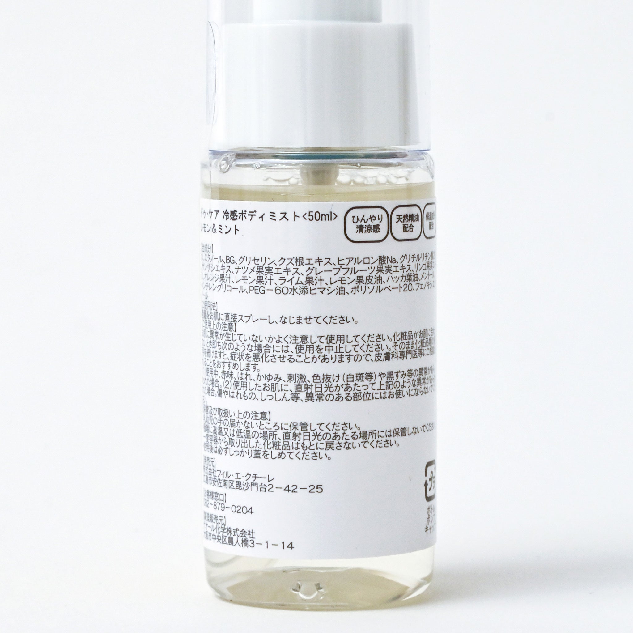 冷感ボディミスト[ドゥ・ケア]  50ml