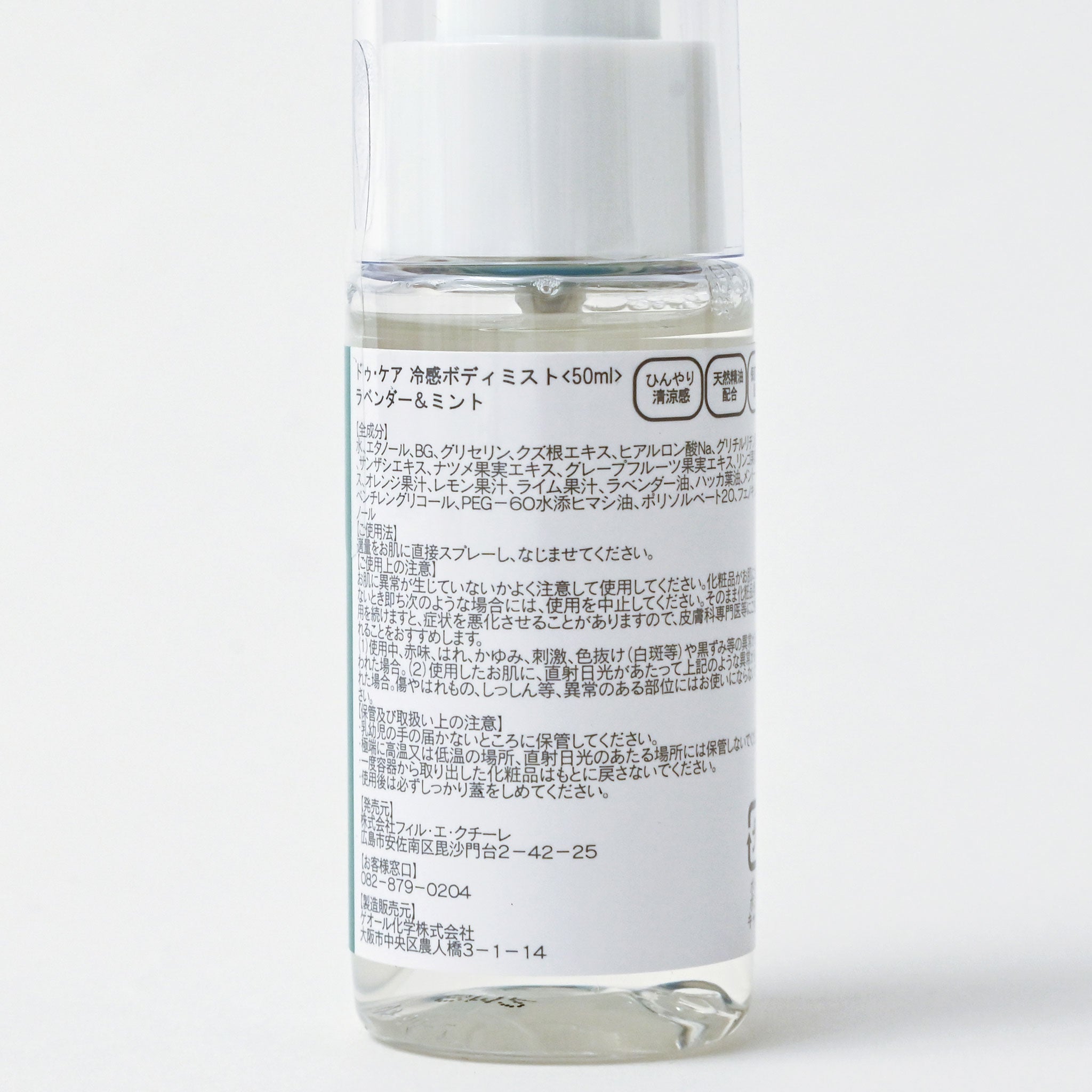 冷感ボディミスト[ドゥ・ケア]  50ml