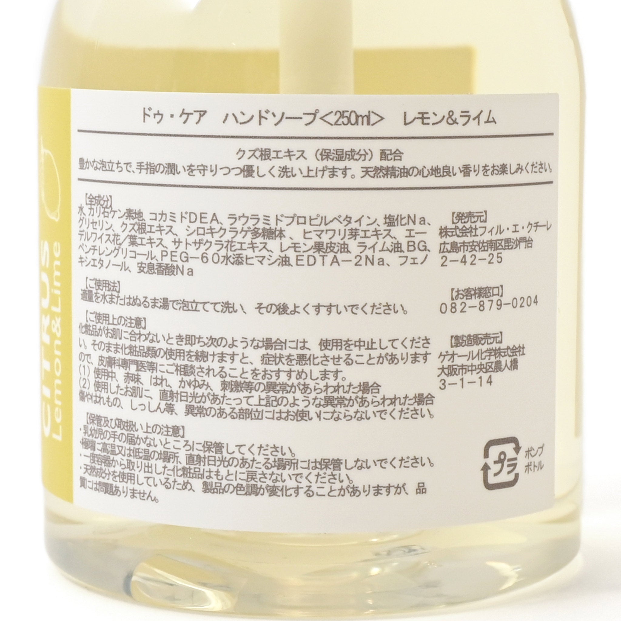 ハンドソープ[ドゥ・ケア]