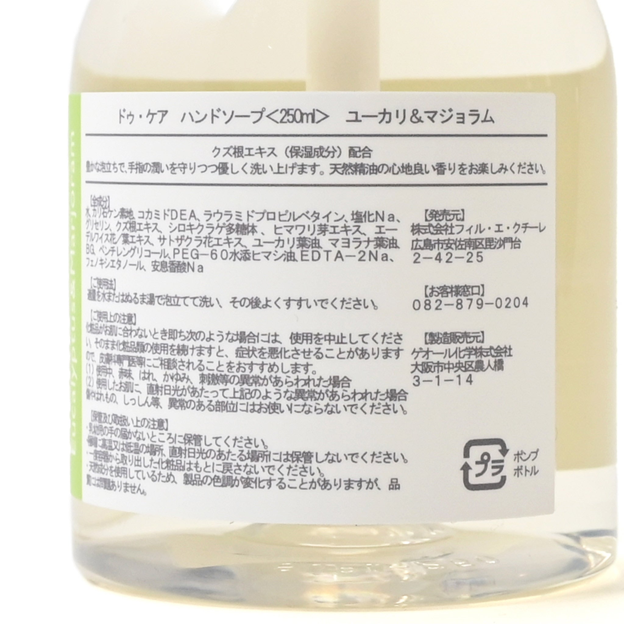 フェイスタオル[ブロッカ]・ハンドソープ[ドゥ・ケア]セット BOX入り