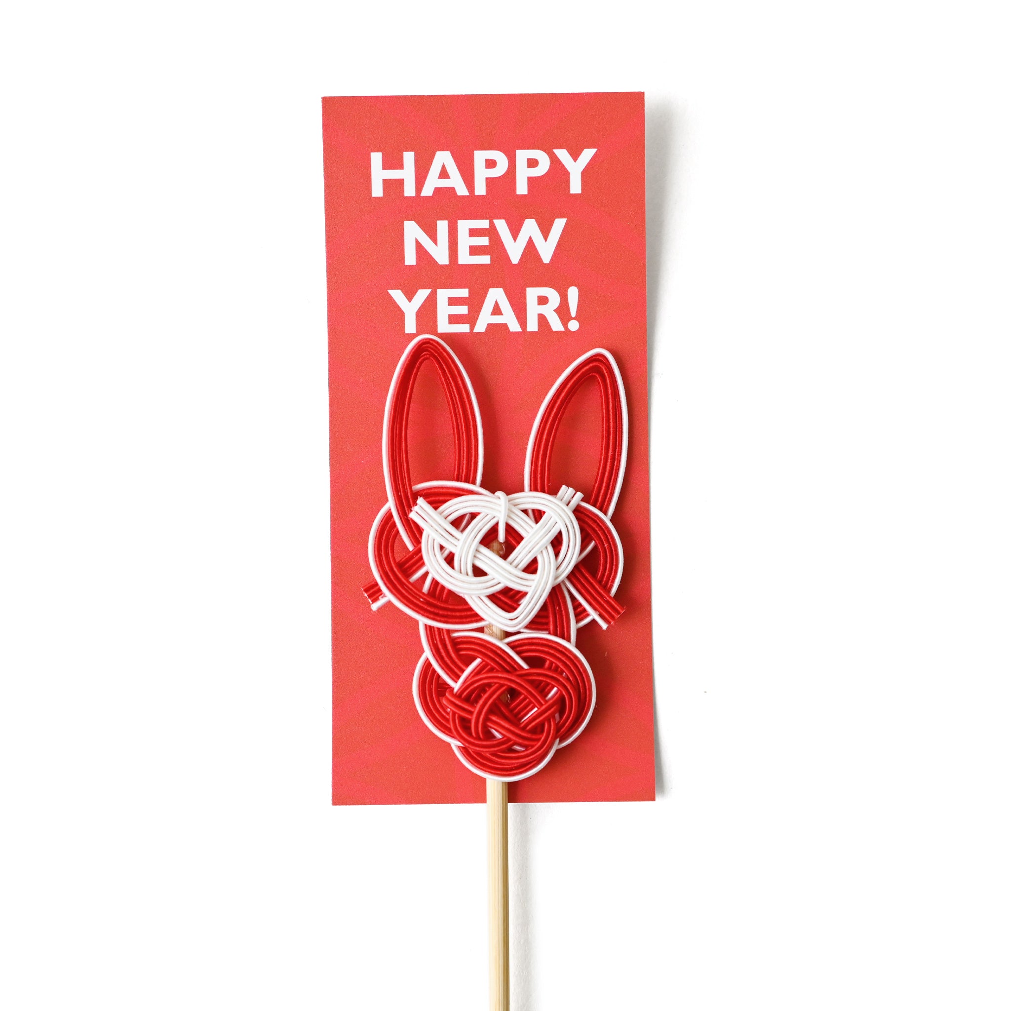 ピック[水引き] 午