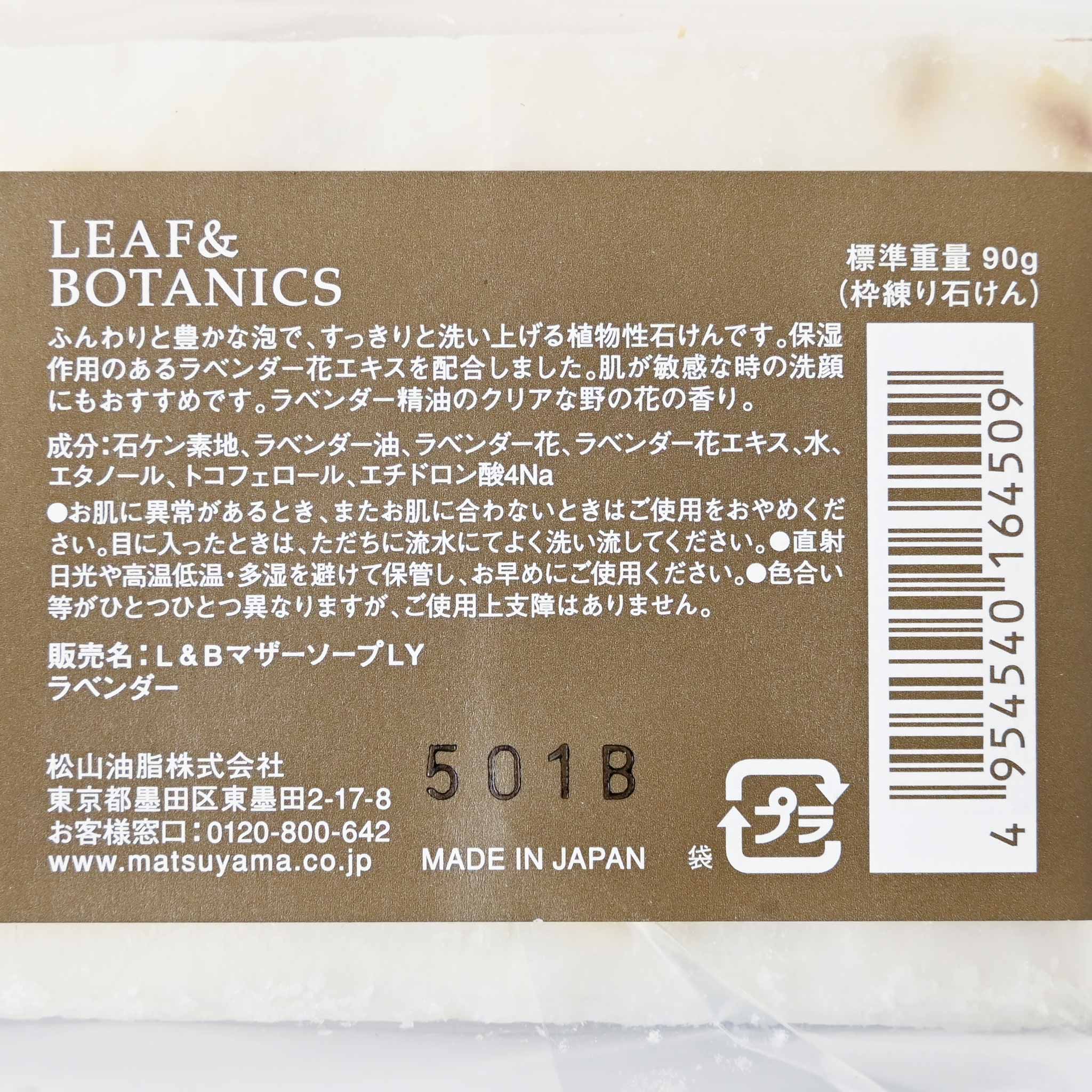 【LEAF&BOTANICS/リーフ&ボタニクス】マザーソープ
